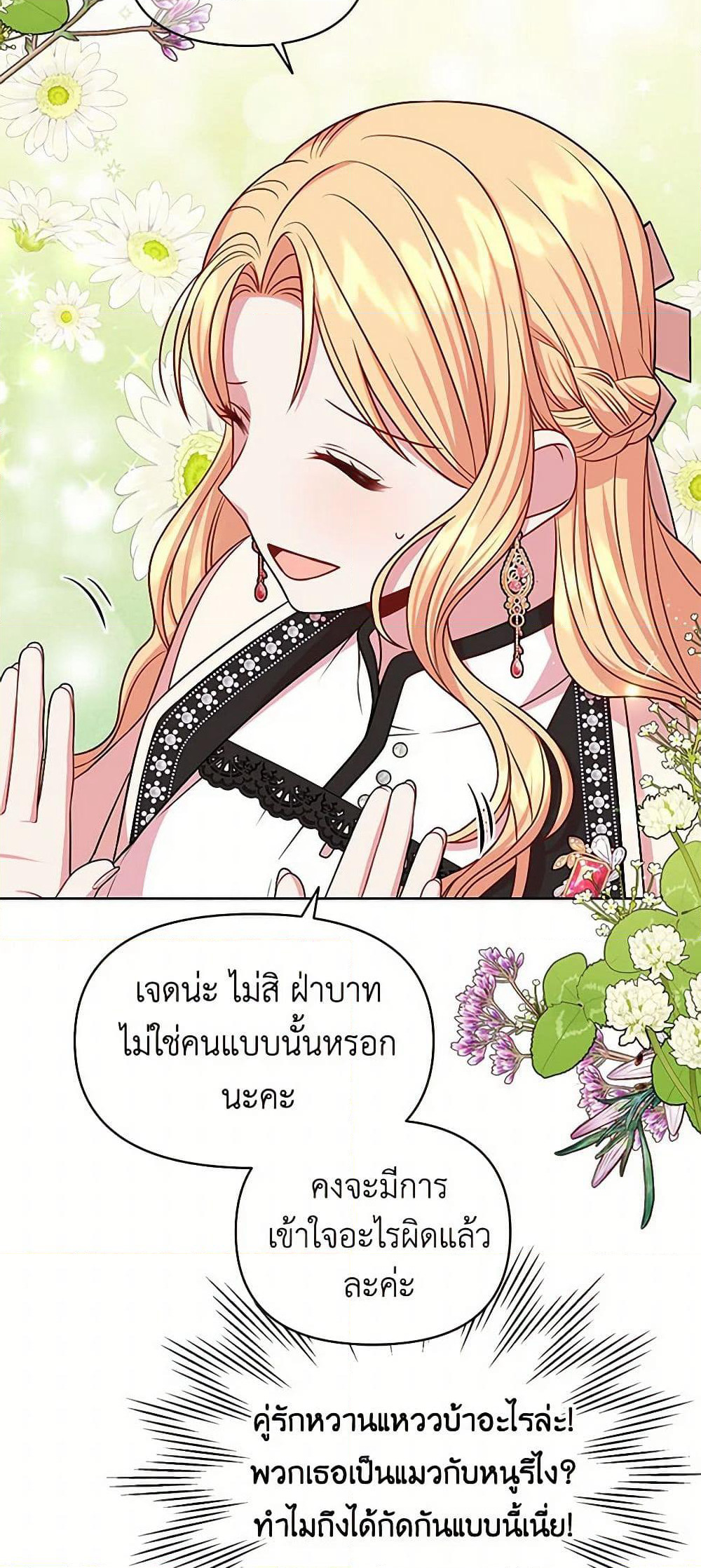 My BFF is a Tyrant in Training page 43