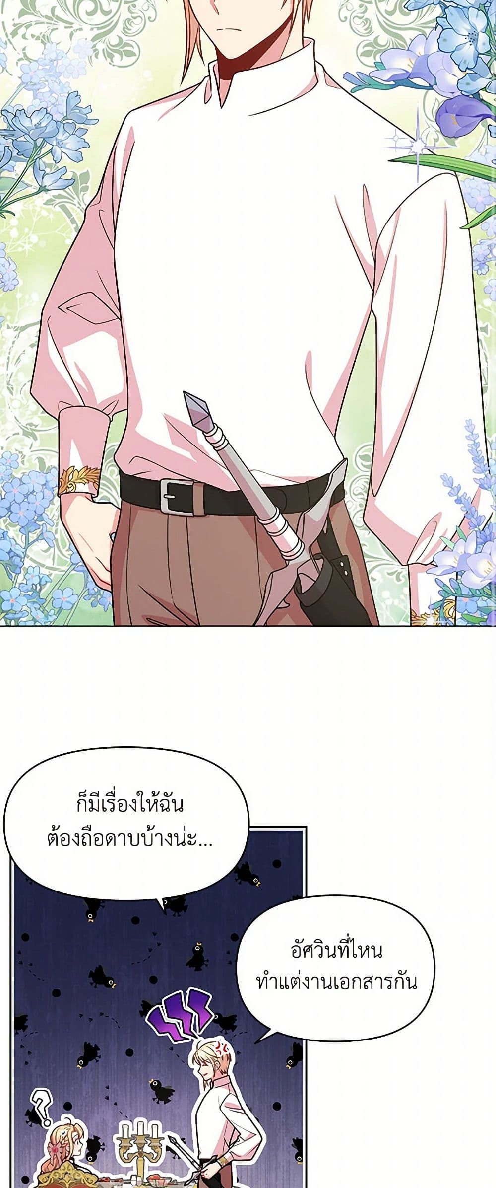 My BFF is a Tyrant in Training page 12