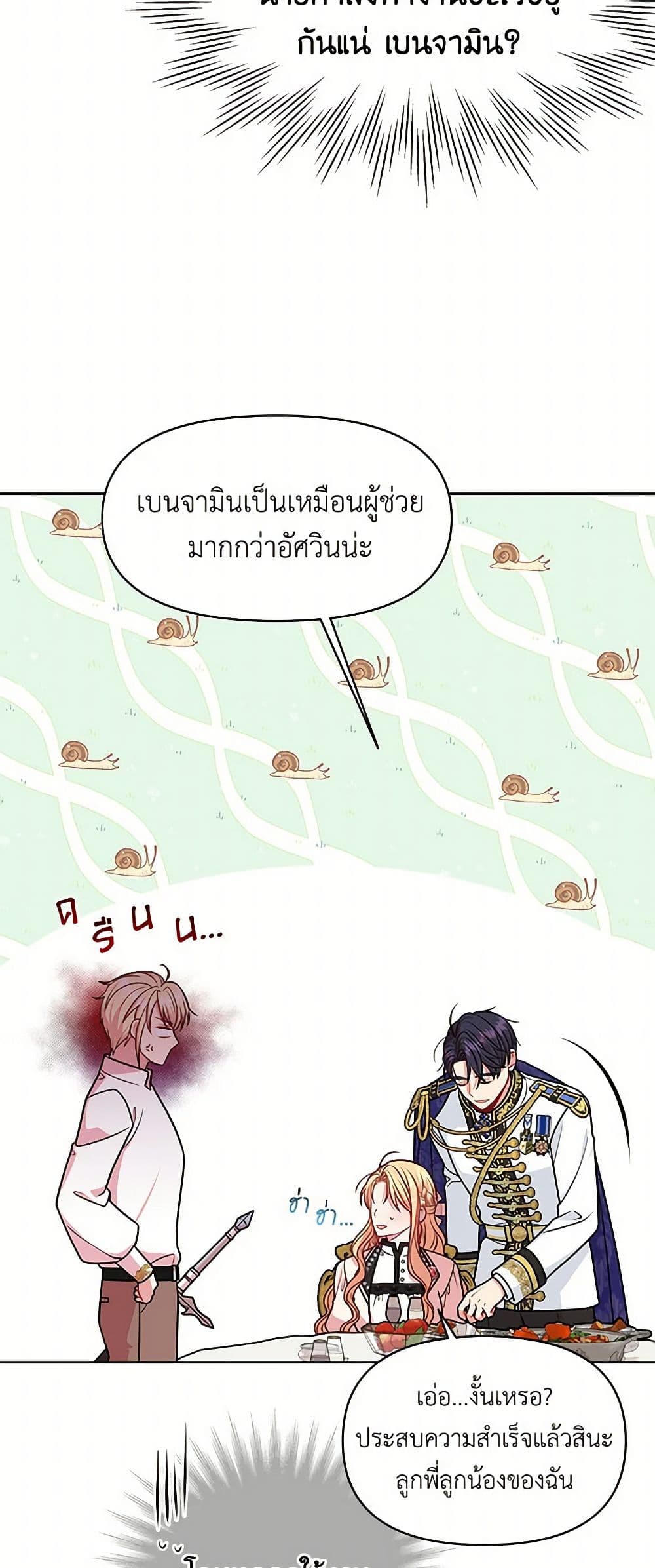 My BFF is a Tyrant in Training page 14