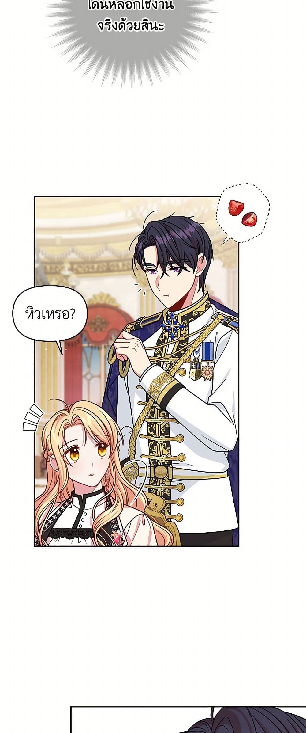 My BFF is a Tyrant in Training page 15