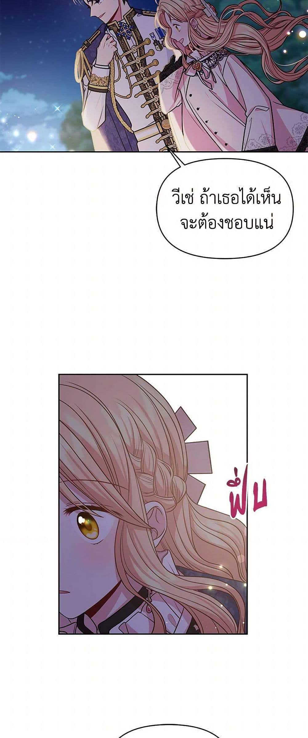 My BFF is a Tyrant in Training page 24