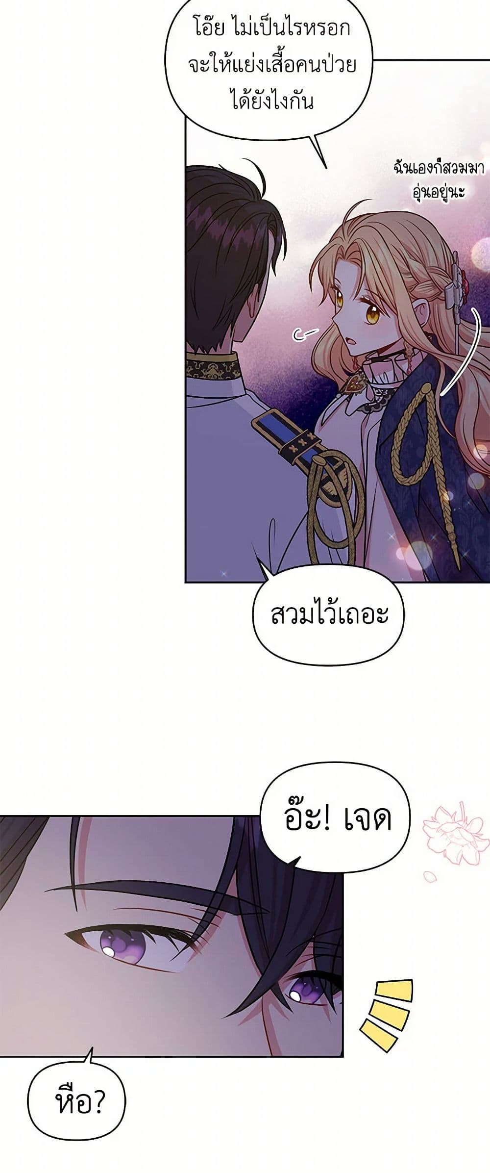 My BFF is a Tyrant in Training page 25