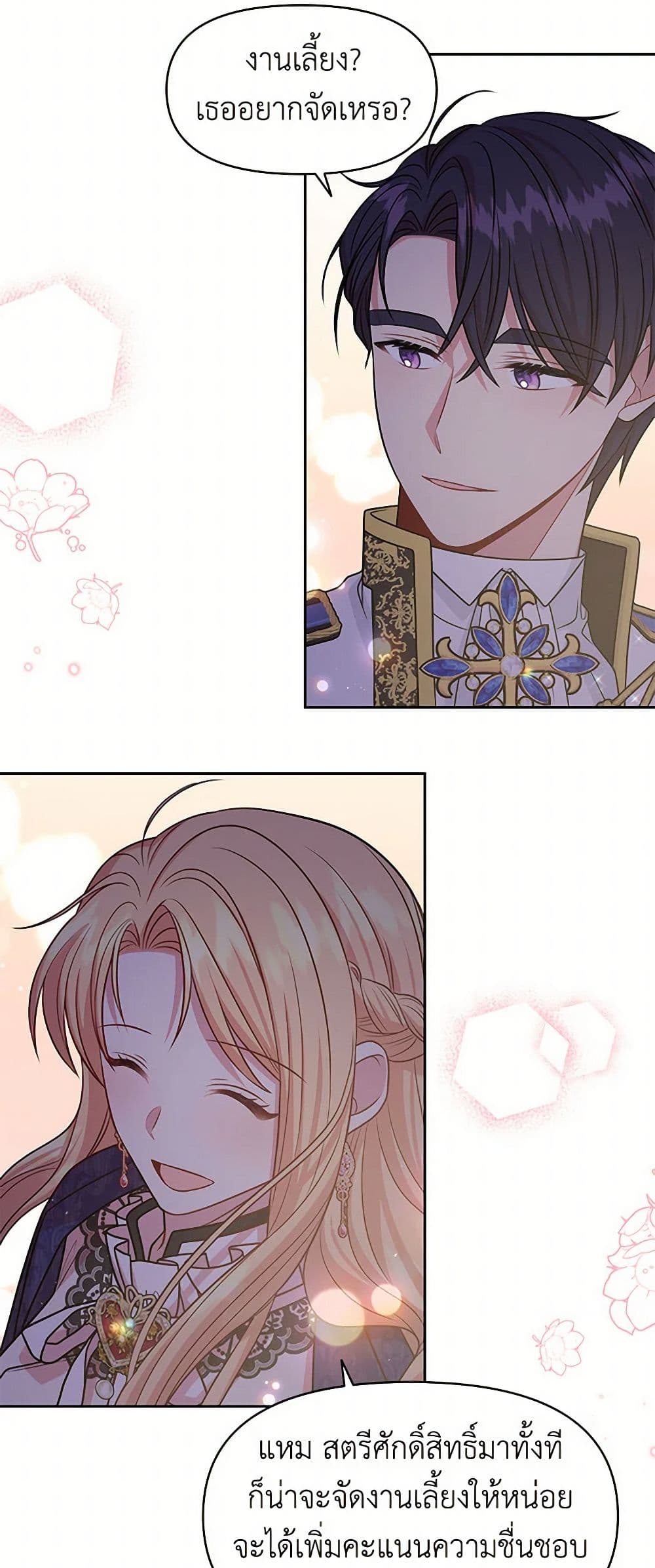 My BFF is a Tyrant in Training page 27