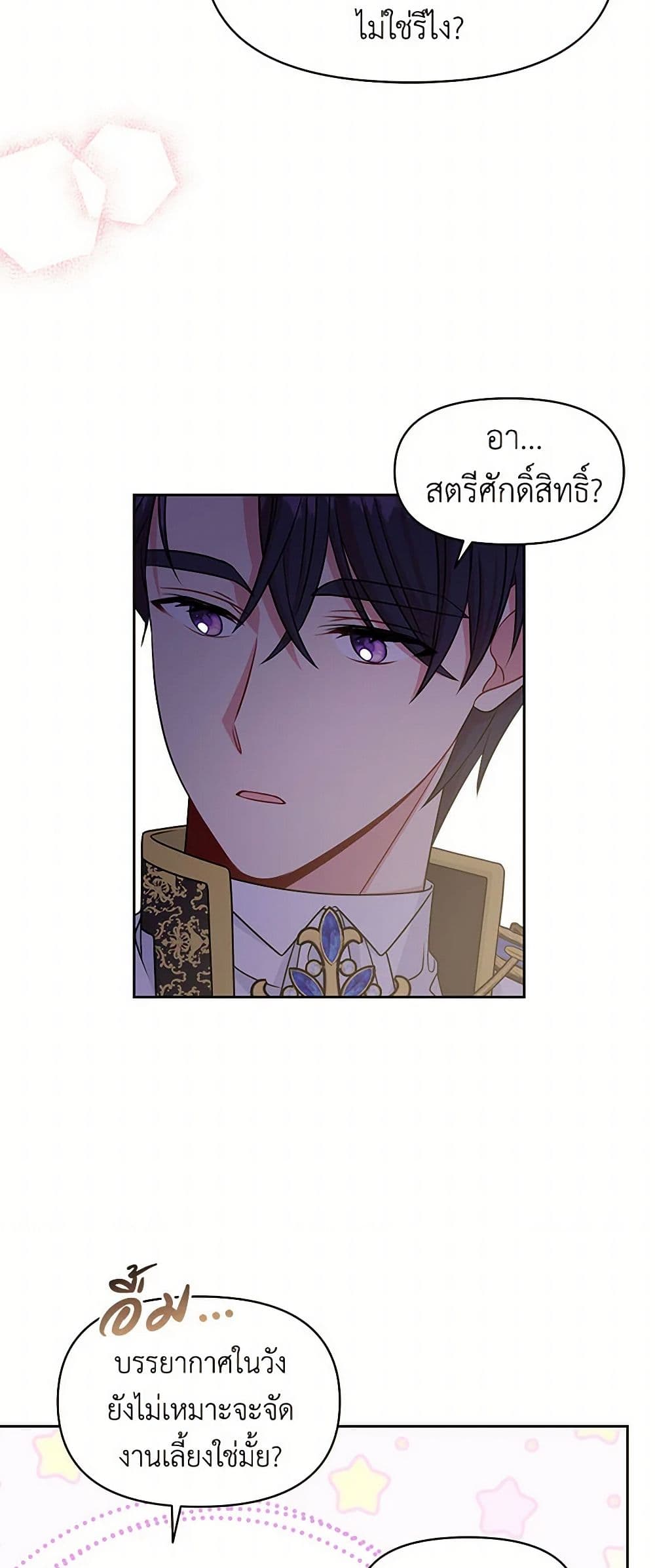 My BFF is a Tyrant in Training page 28