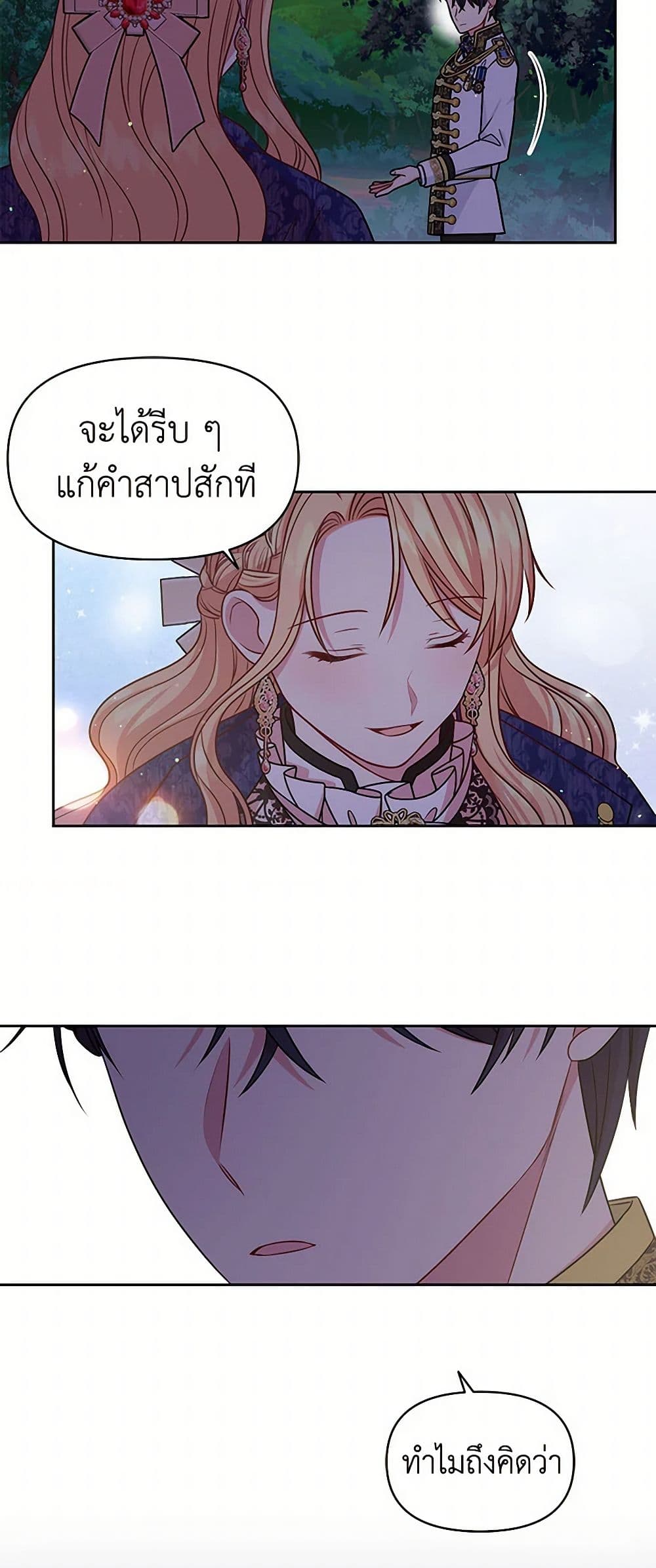 My BFF is a Tyrant in Training page 32