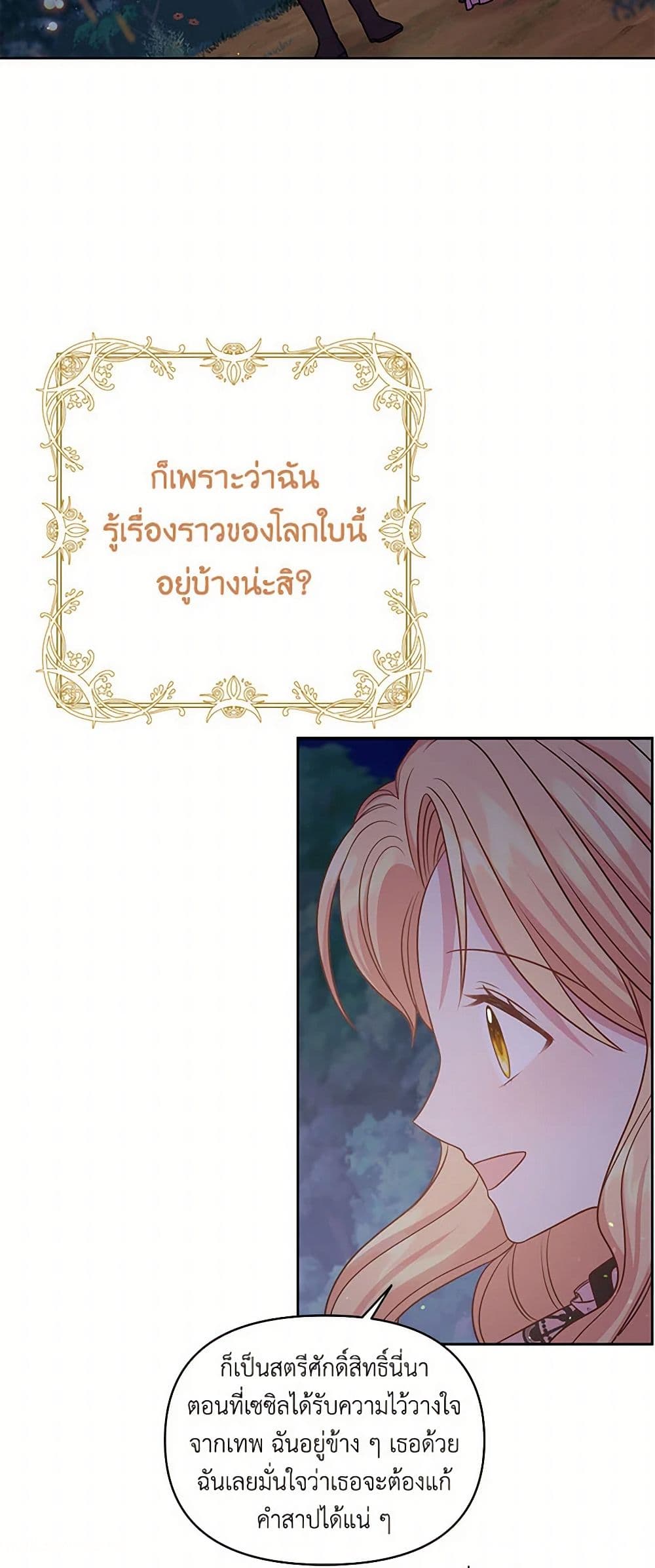 My BFF is a Tyrant in Training page 34