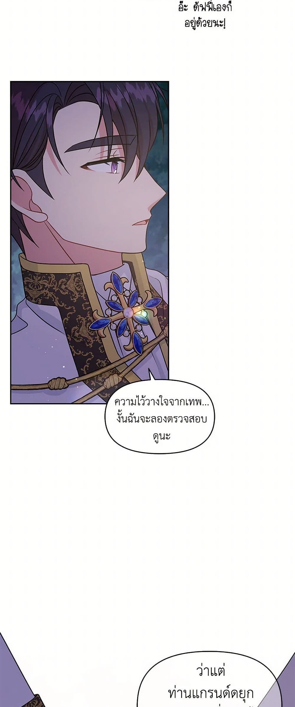 My BFF is a Tyrant in Training page 35