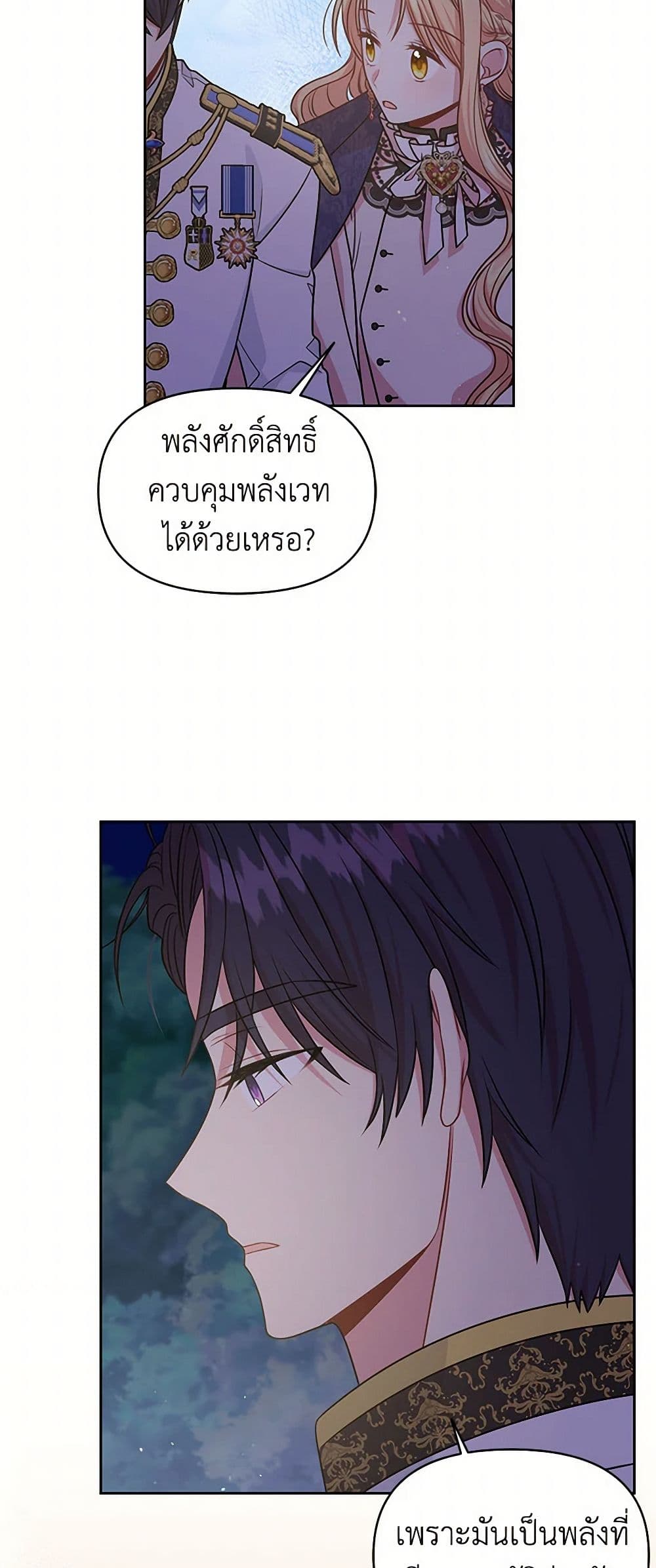 My BFF is a Tyrant in Training page 37
