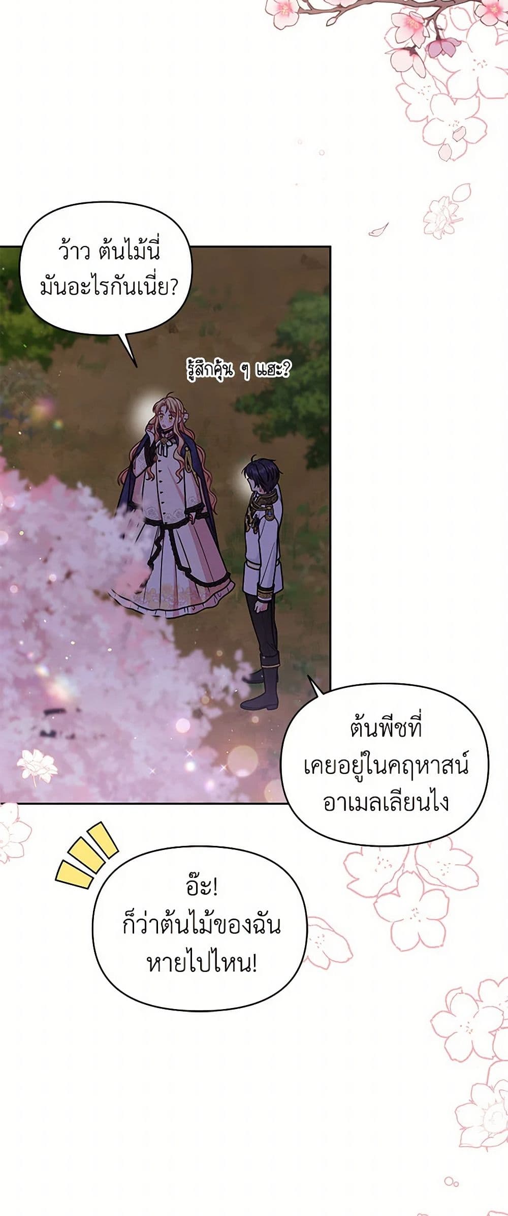My BFF is a Tyrant in Training page 40