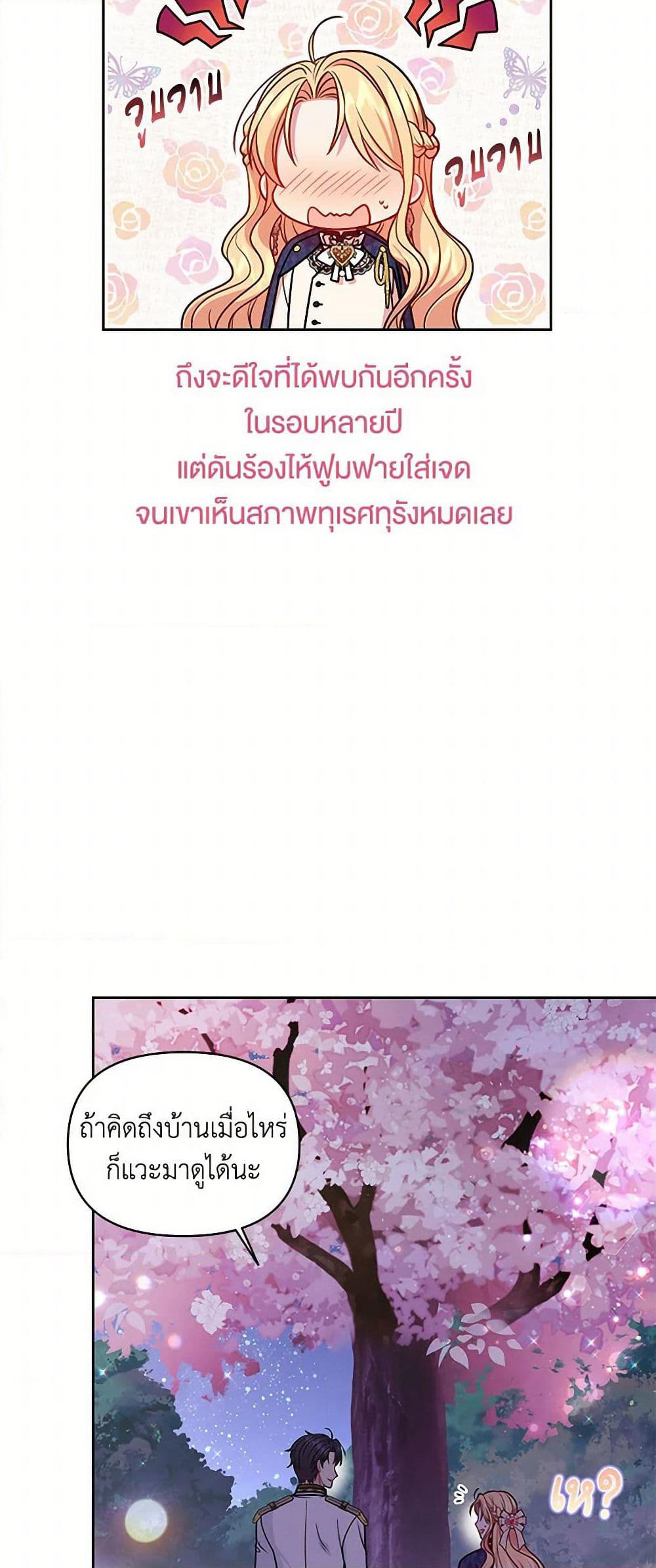 My BFF is a Tyrant in Training page 44