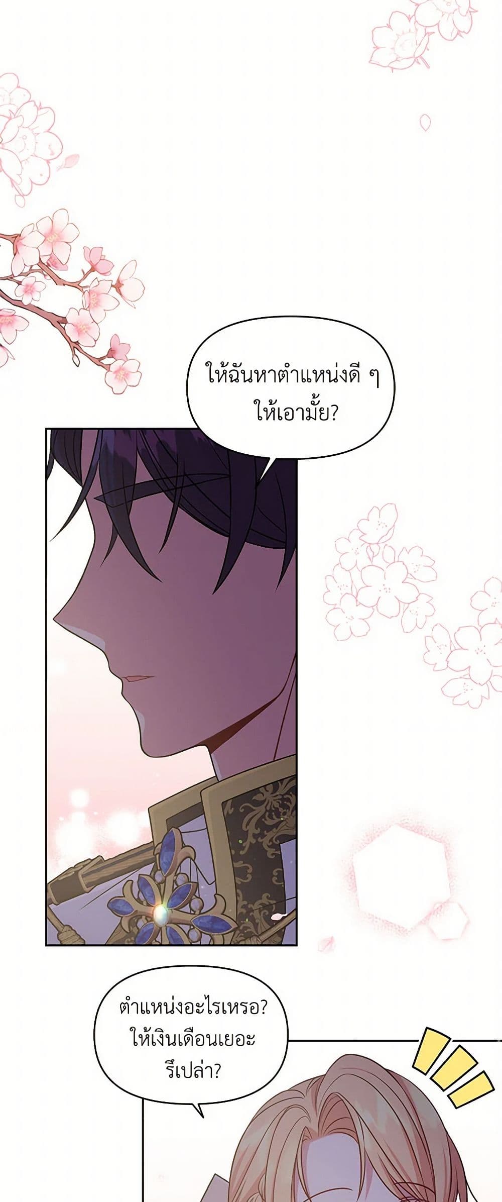My BFF is a Tyrant in Training page 49
