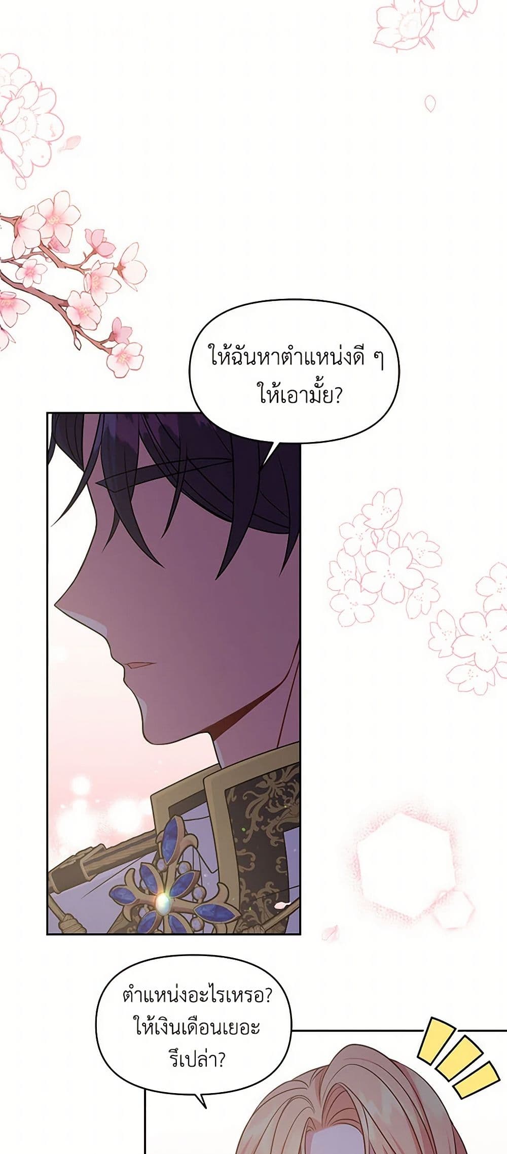 My BFF is a Tyrant in Training page 2