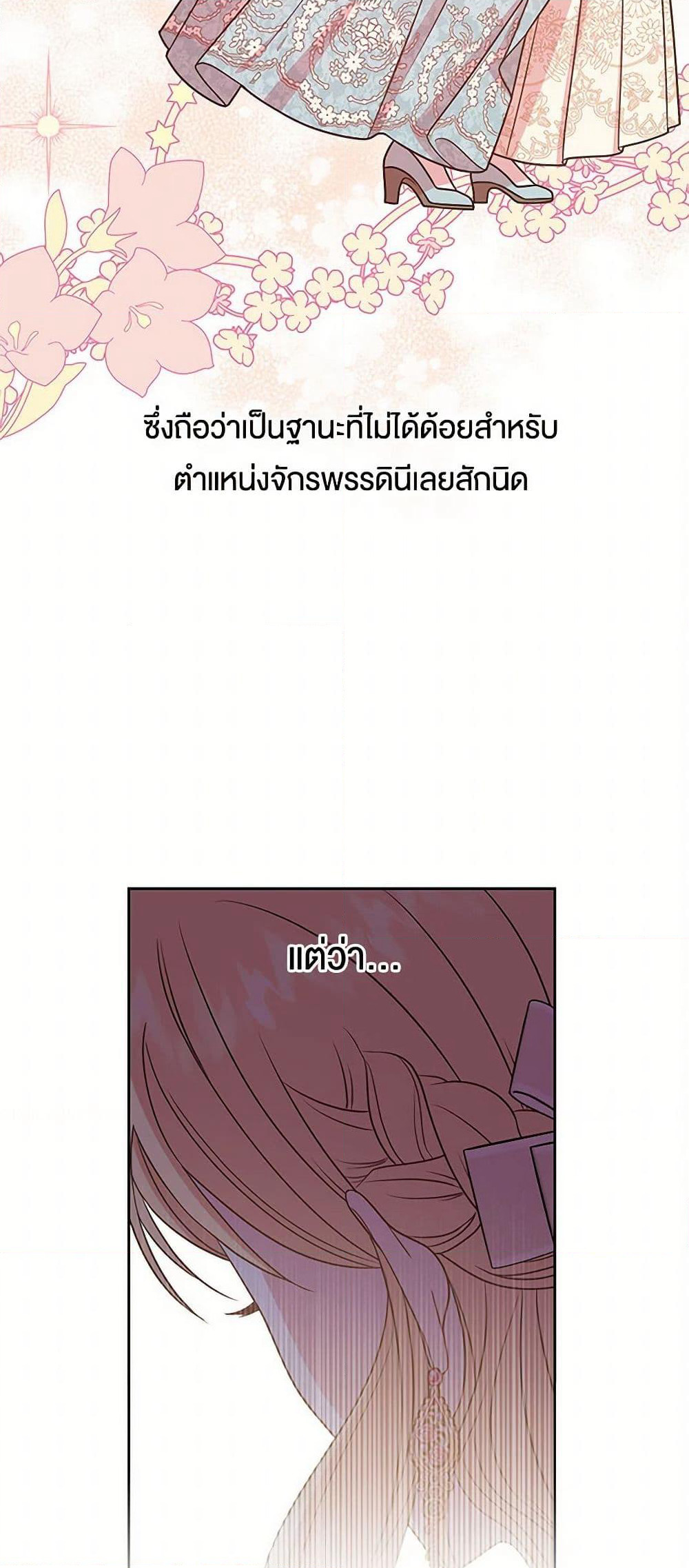 My BFF is a Tyrant in Training page 12