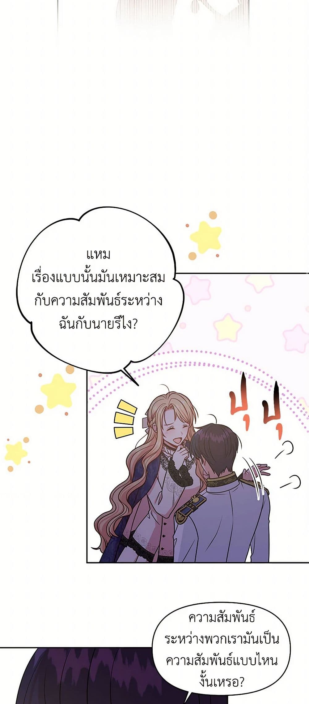 My BFF is a Tyrant in Training page 13