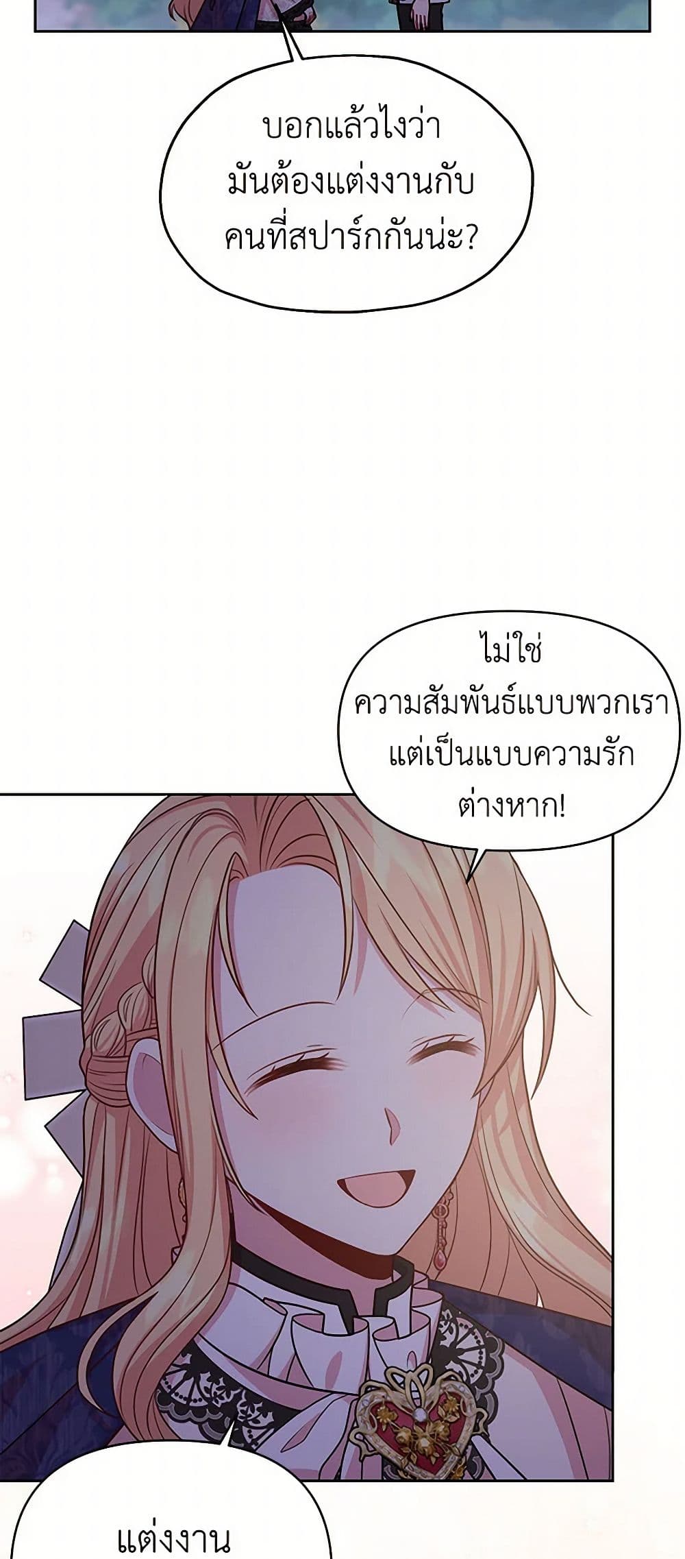My BFF is a Tyrant in Training page 15