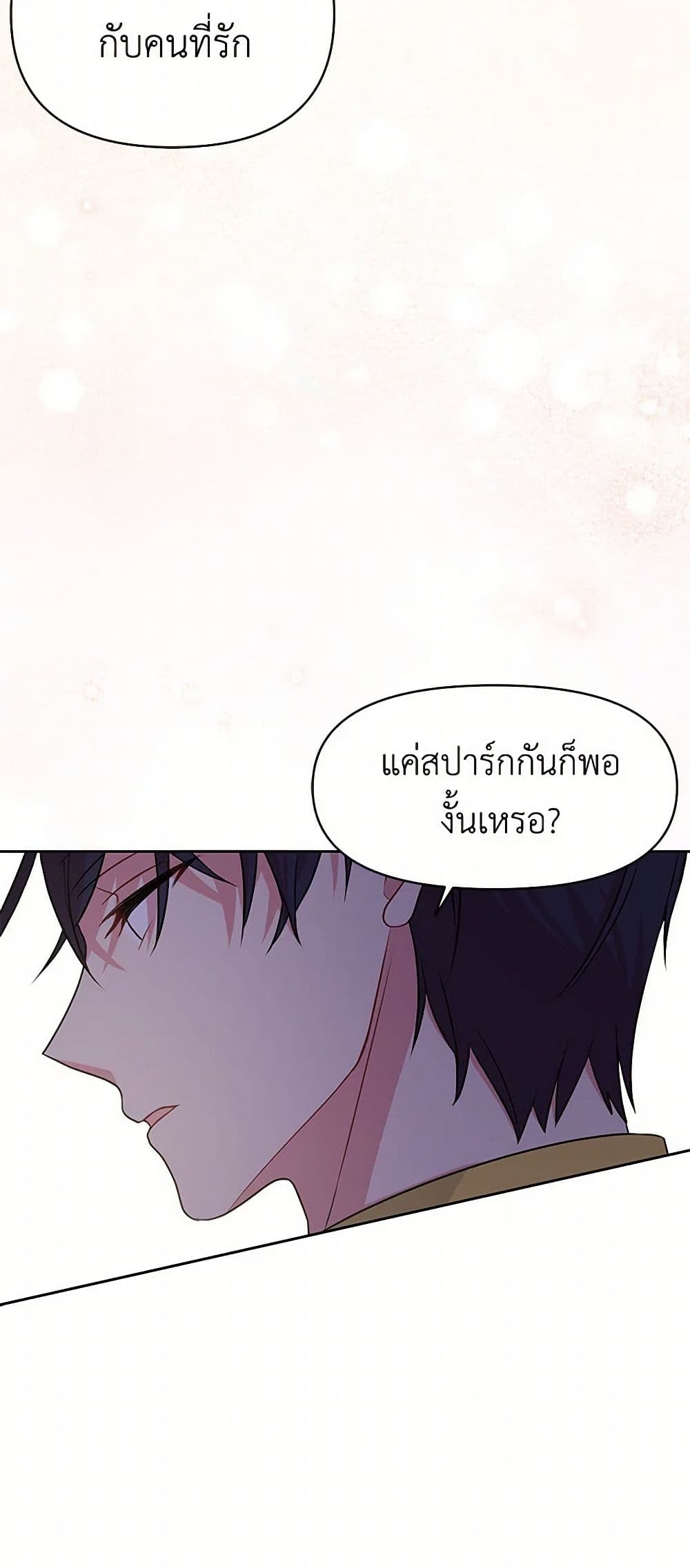 My BFF is a Tyrant in Training page 16
