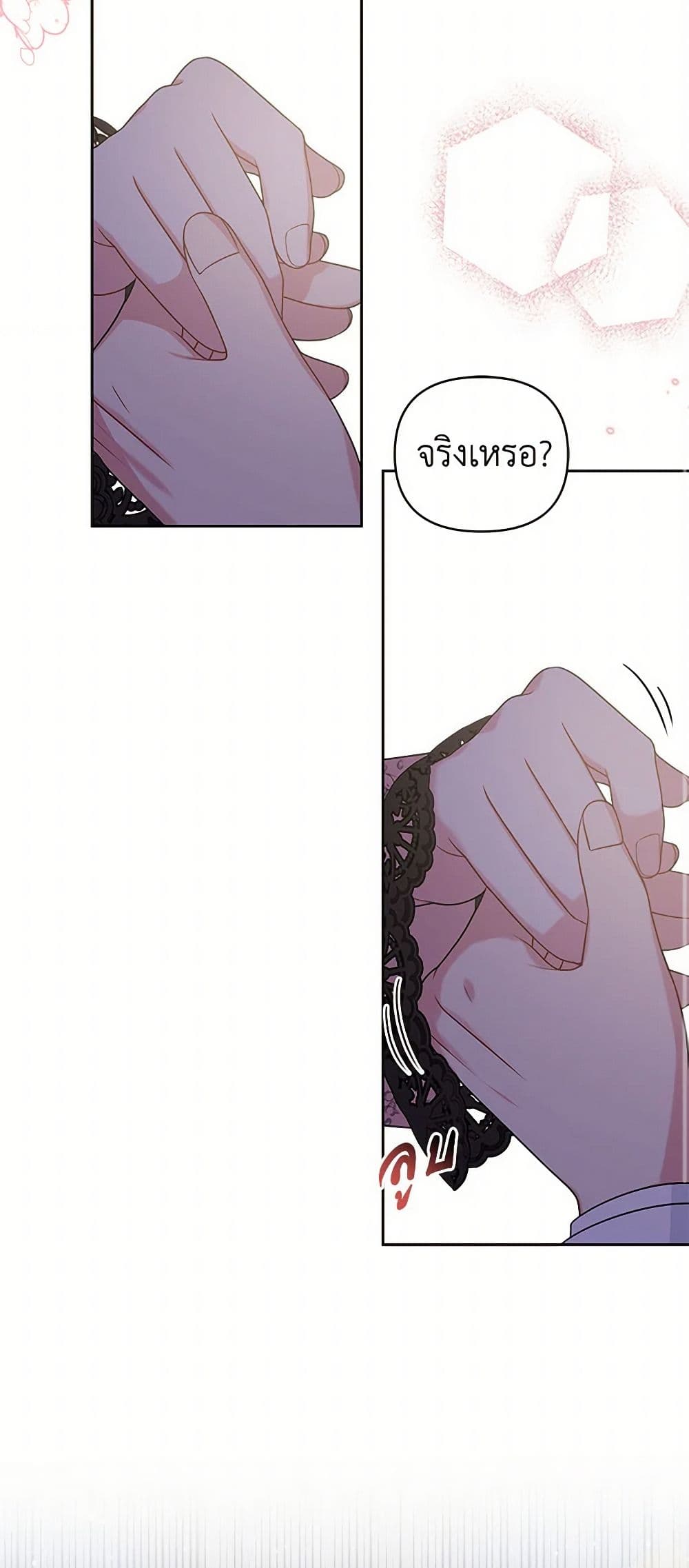 My BFF is a Tyrant in Training page 23