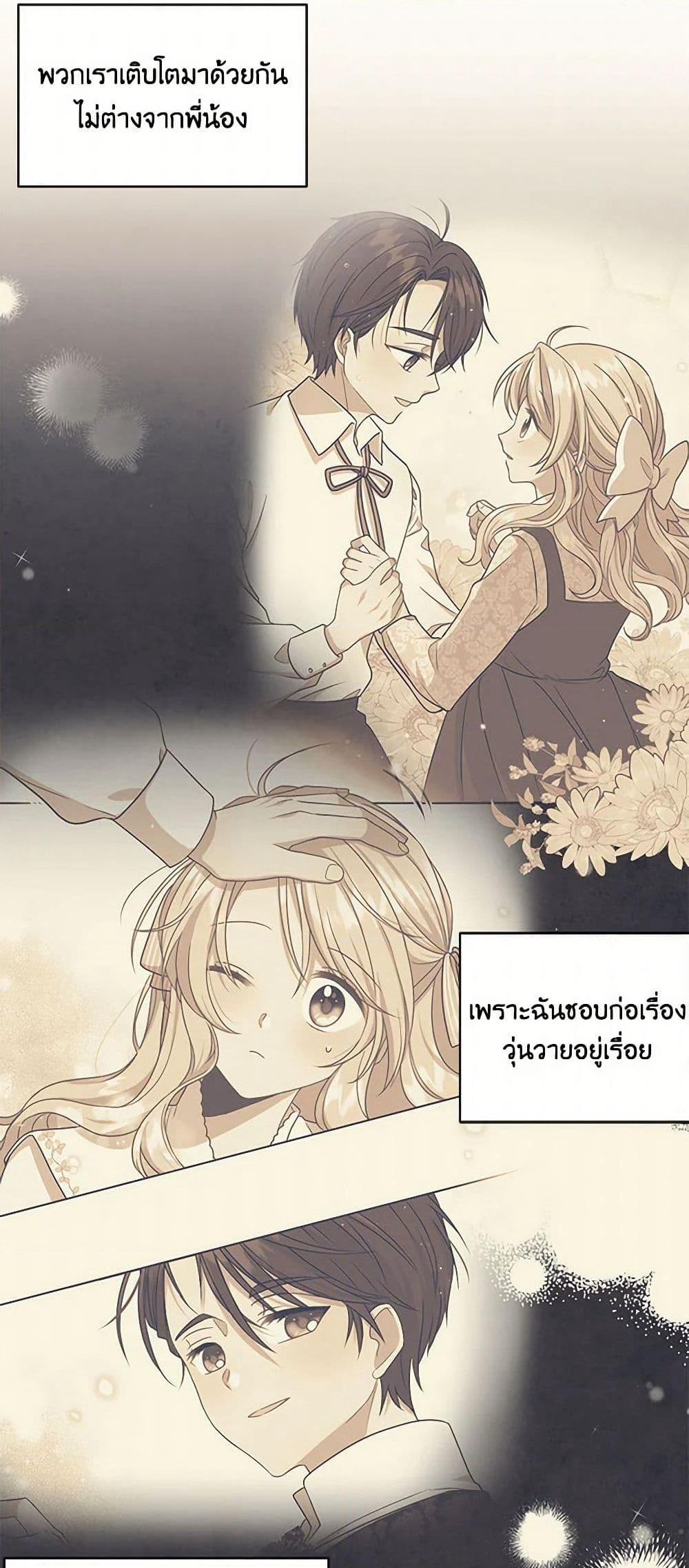My BFF is a Tyrant in Training page 27