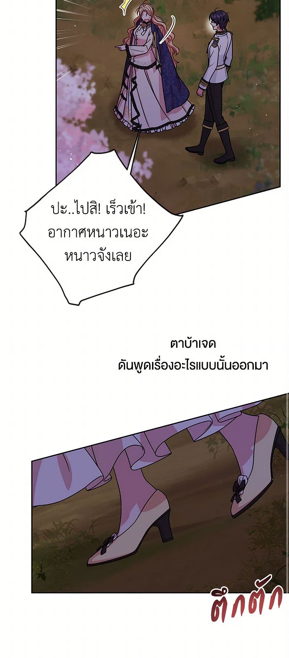 My BFF is a Tyrant in Training page 31