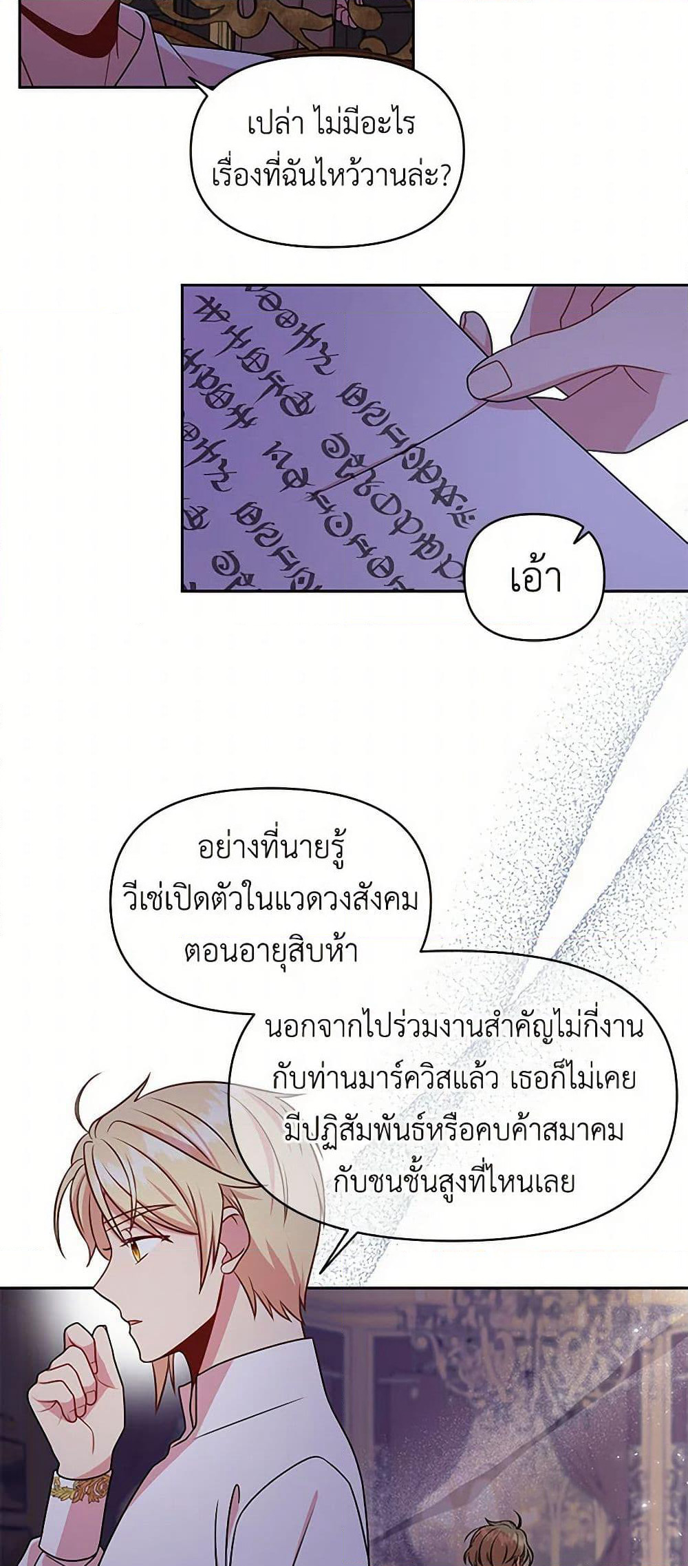 My BFF is a Tyrant in Training page 37