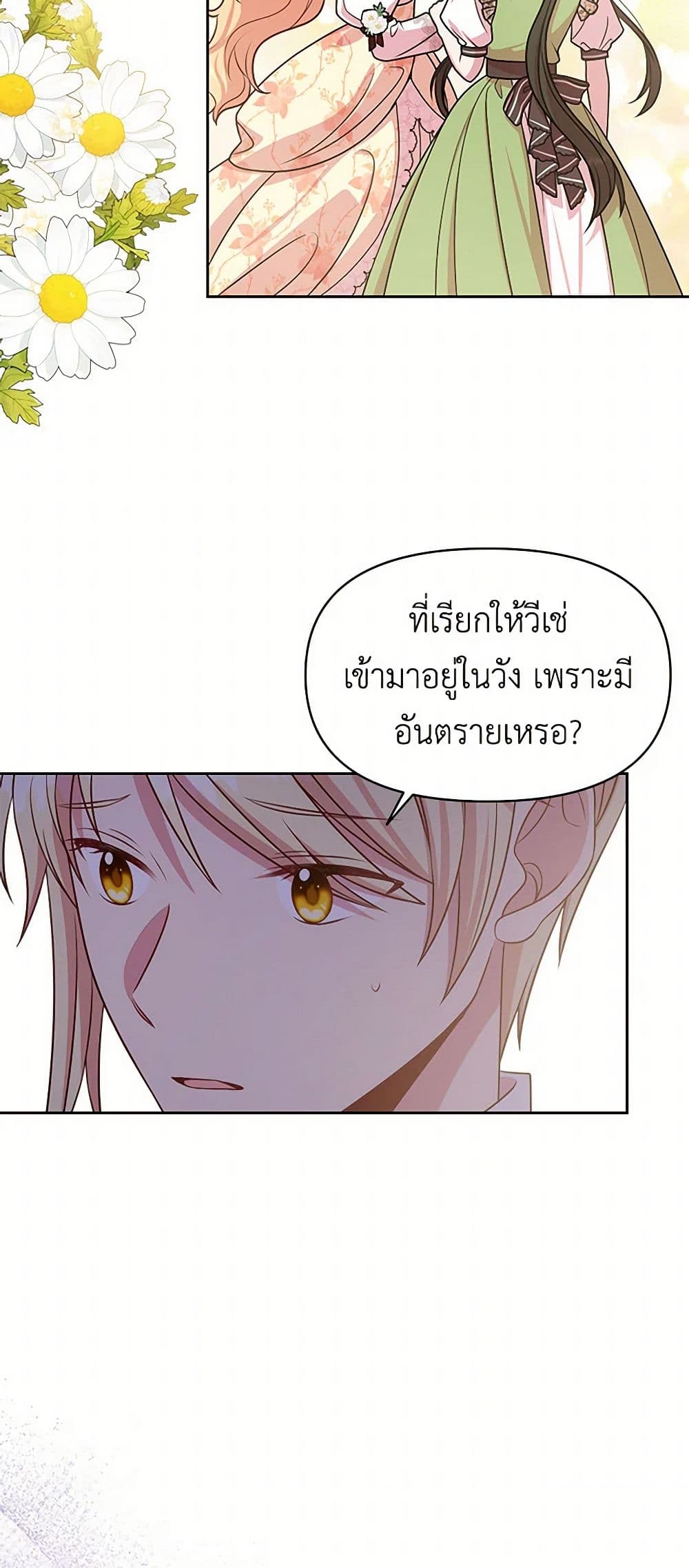 My BFF is a Tyrant in Training page 39