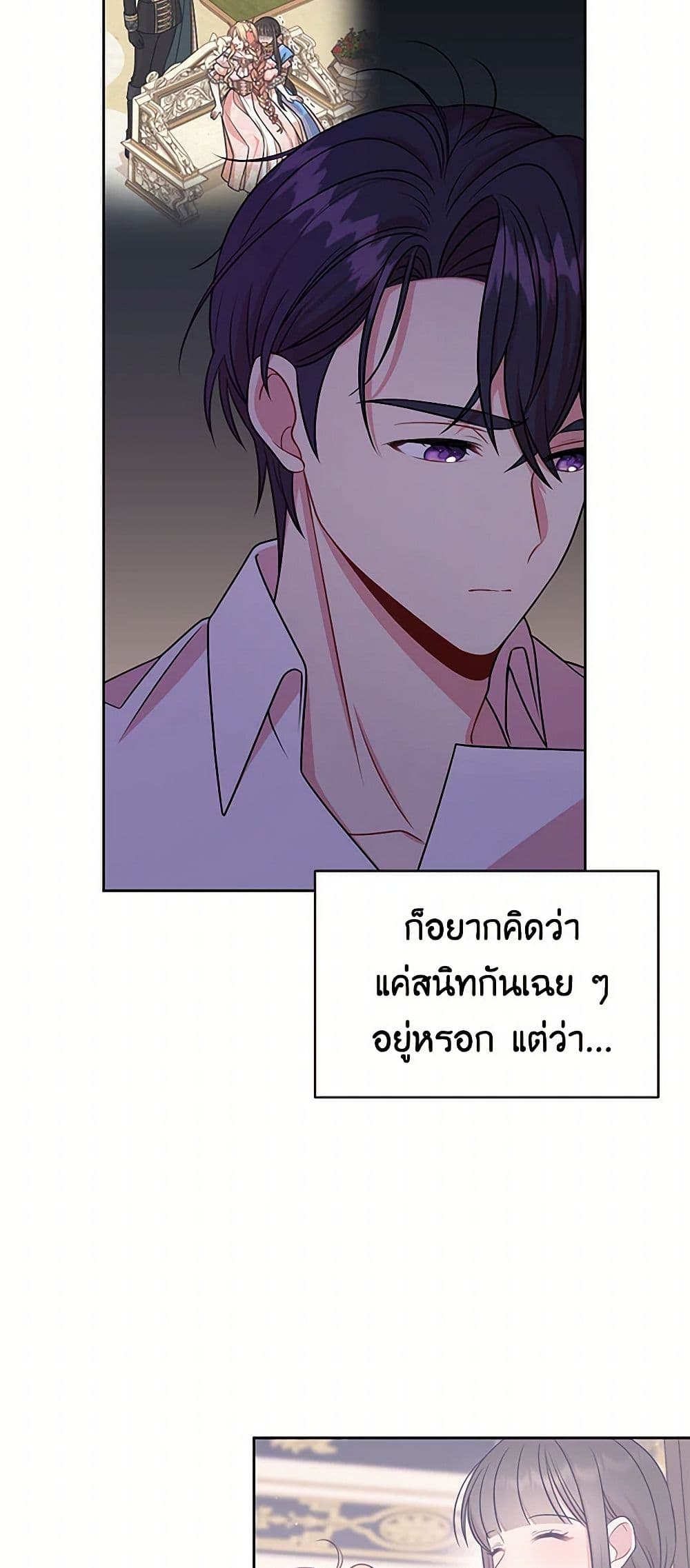 My BFF is a Tyrant in Training page 43