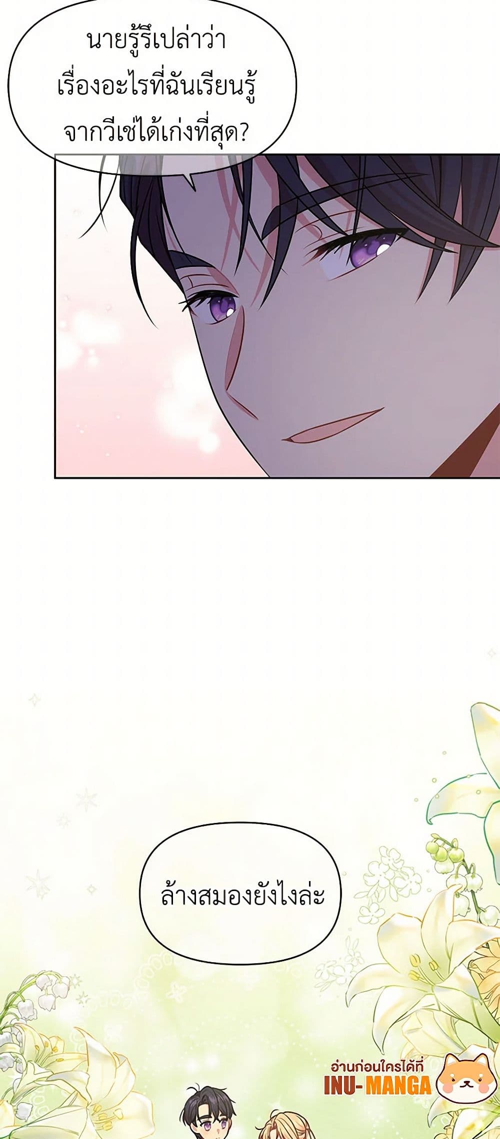 My BFF is a Tyrant in Training page 46