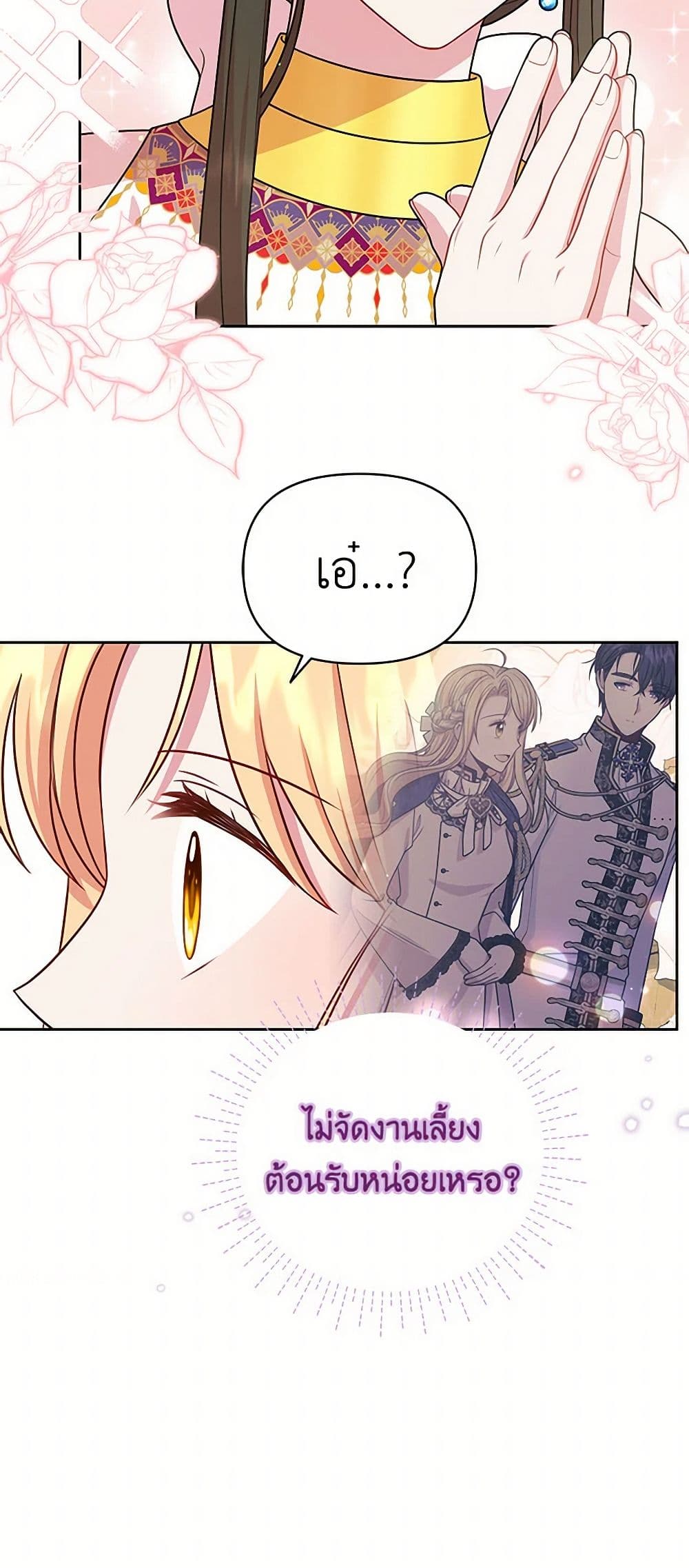 My BFF is a Tyrant in Training page 50