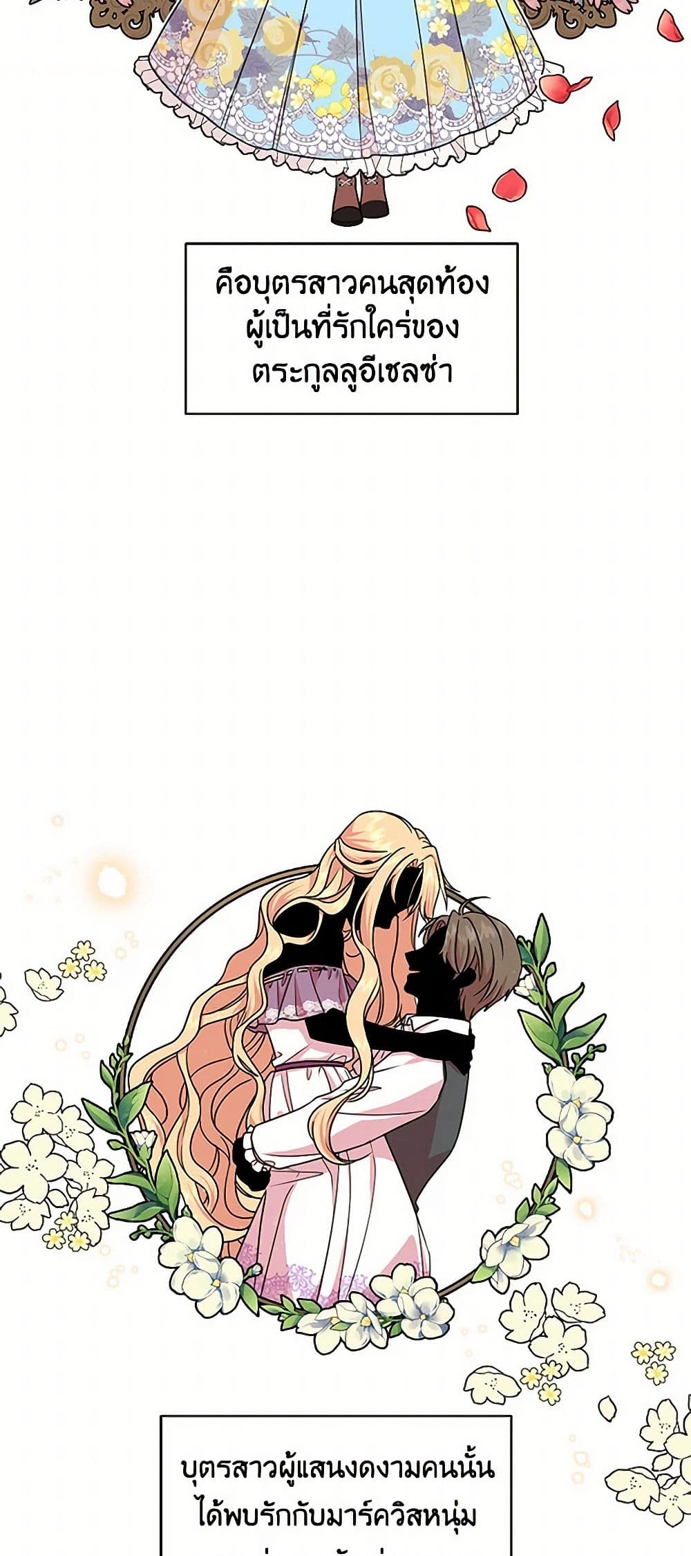 My BFF is a Tyrant in Training page 7