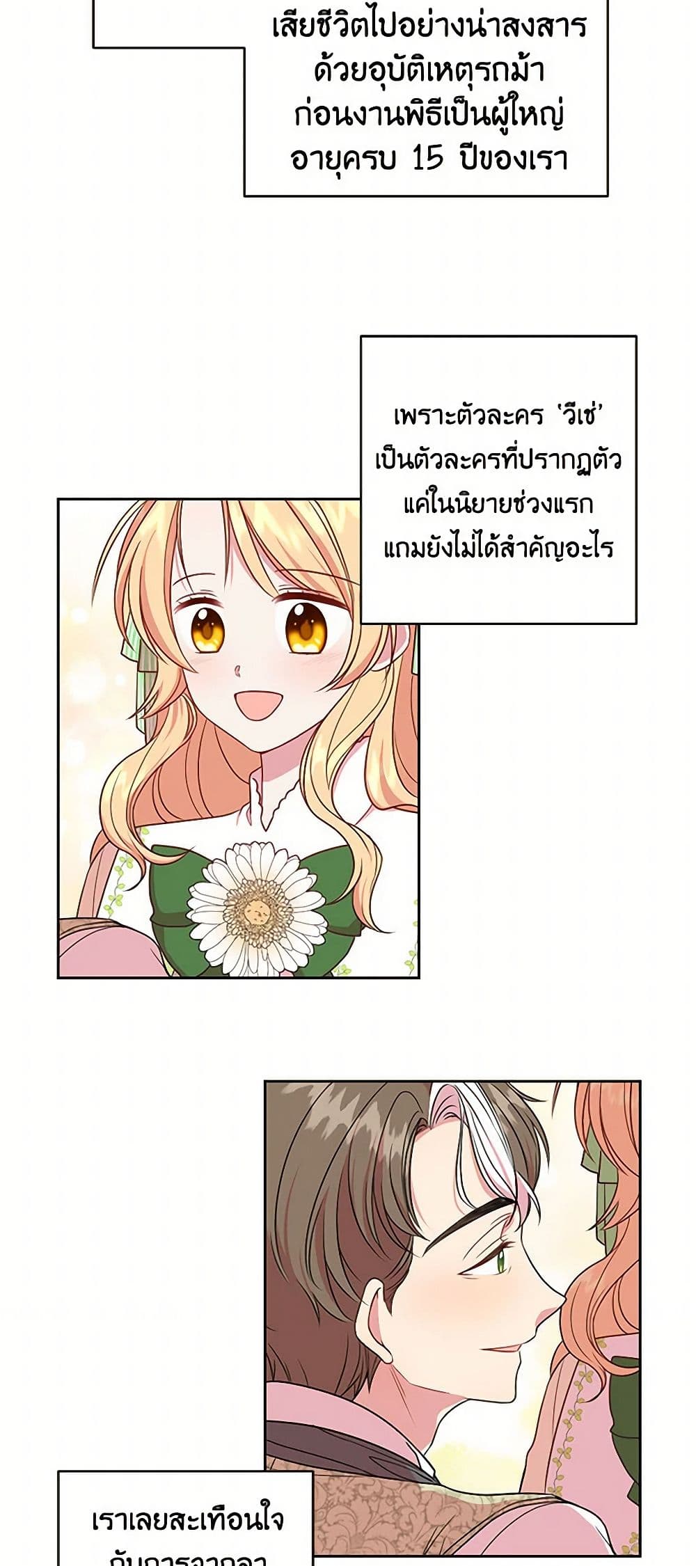 My BFF is a Tyrant in Training page 16