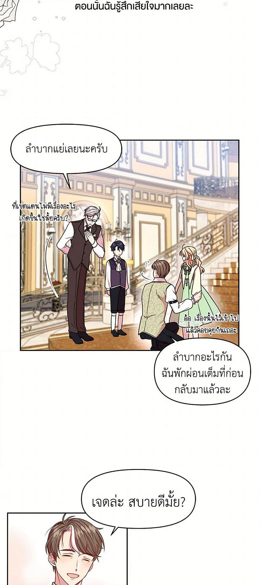 My BFF is a Tyrant in Training page 18