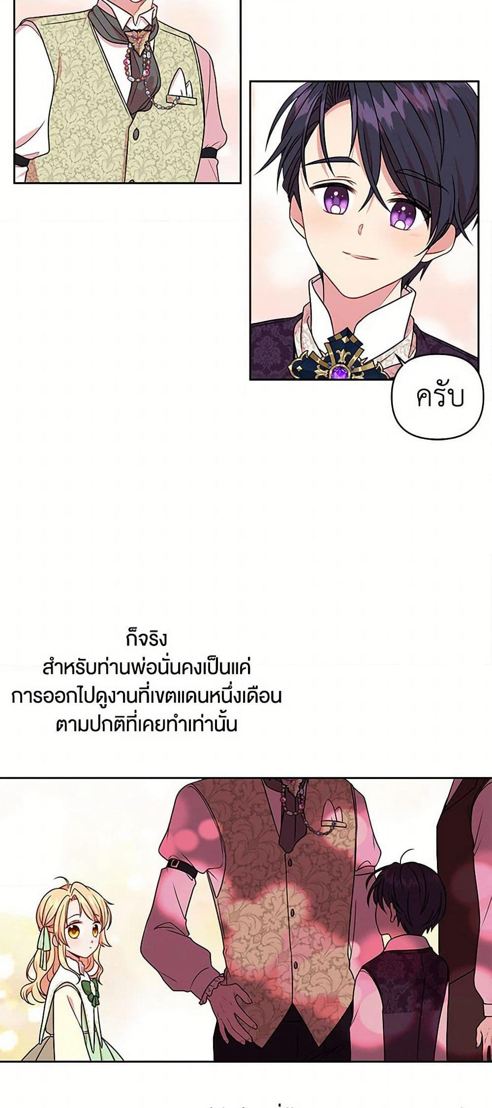 My BFF is a Tyrant in Training page 19