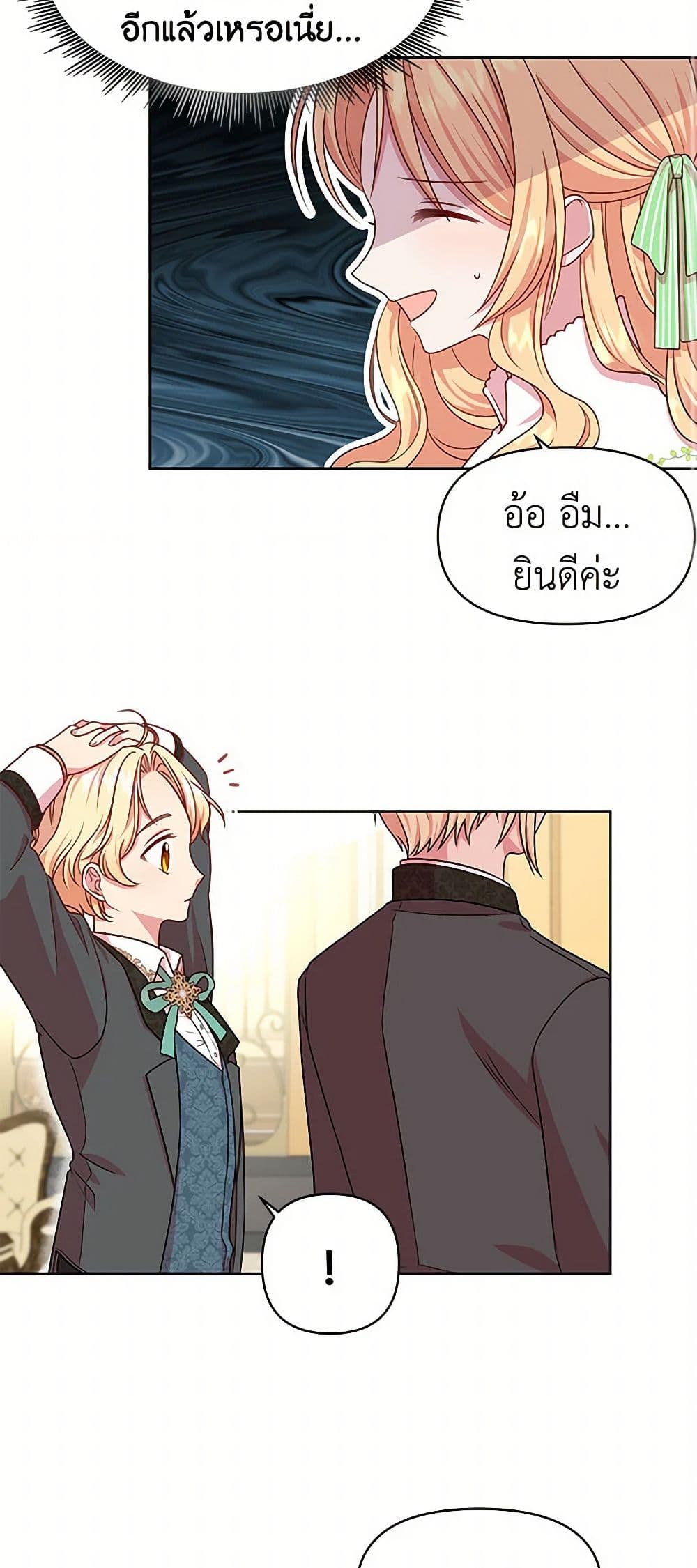 My BFF is a Tyrant in Training page 23