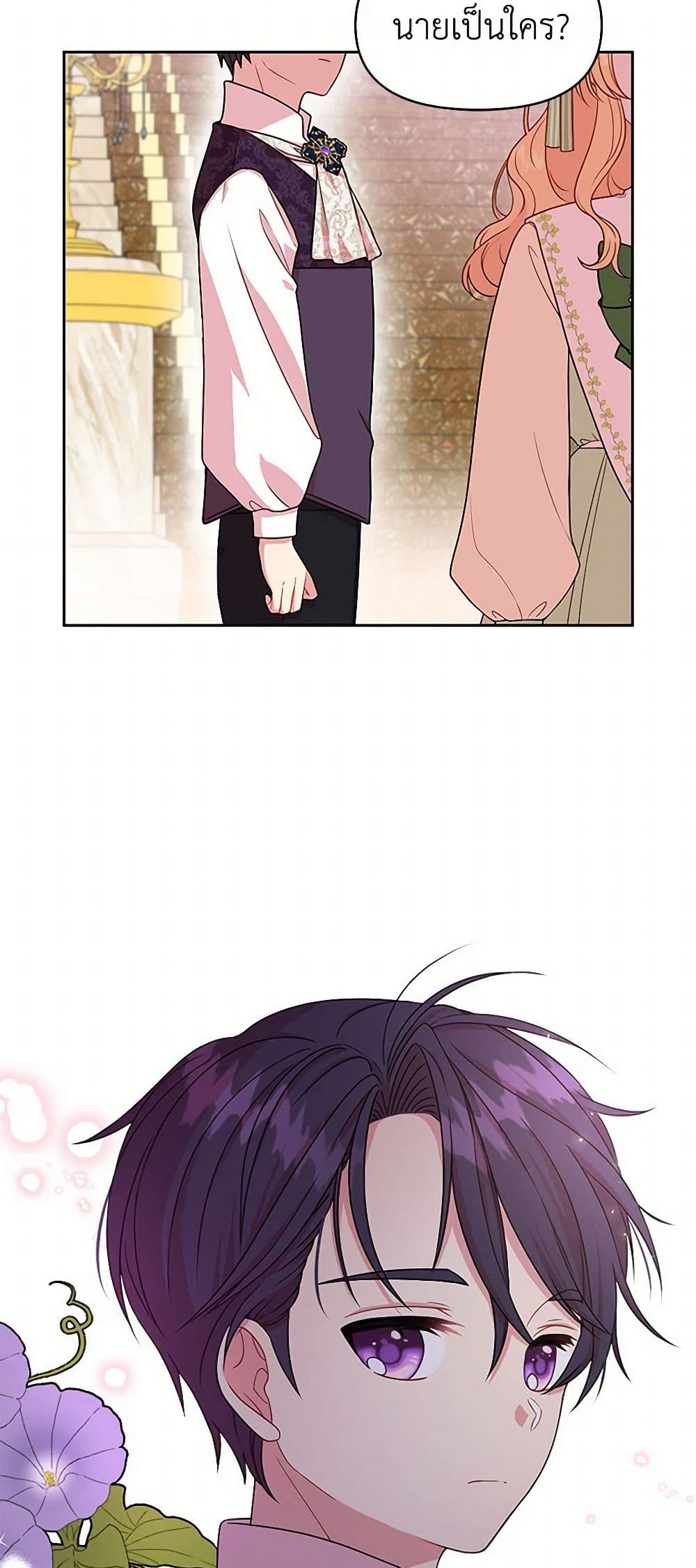 My BFF is a Tyrant in Training page 24