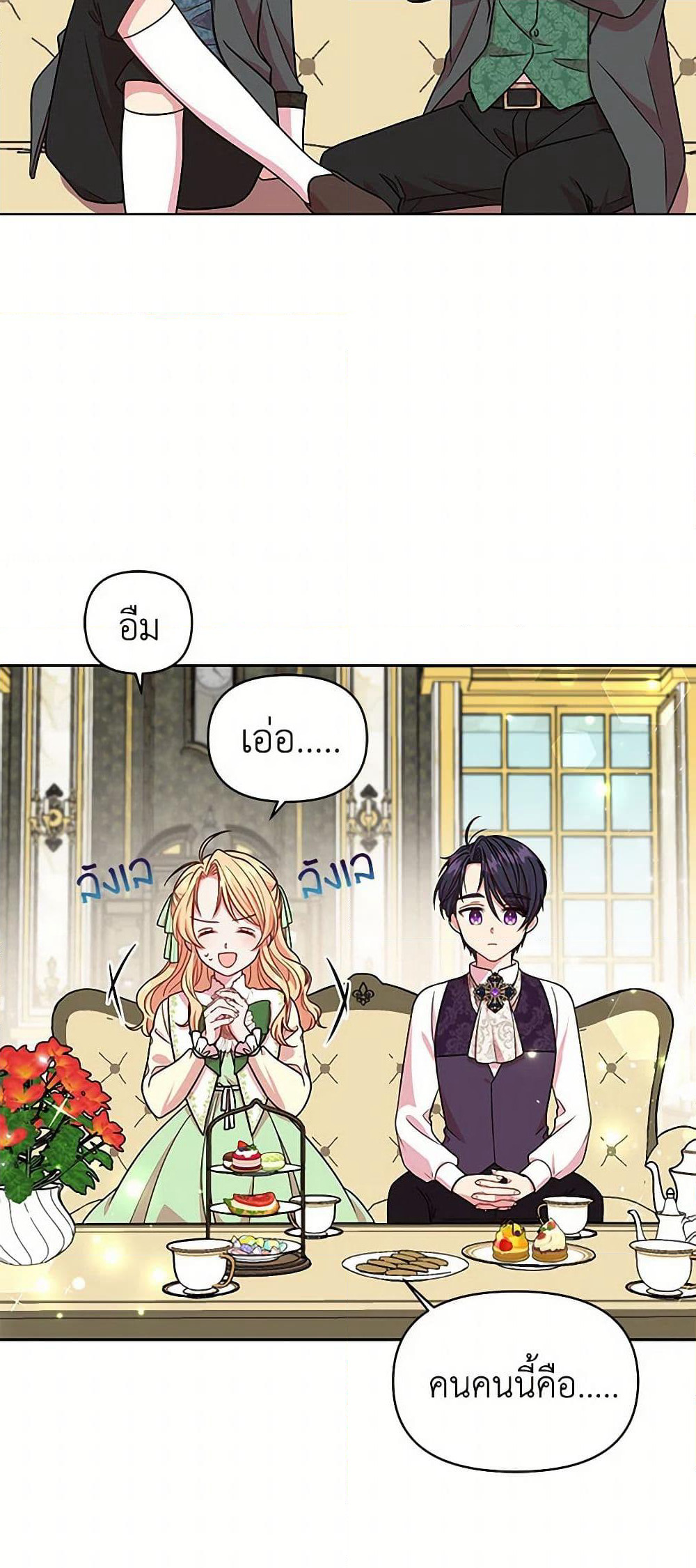 My BFF is a Tyrant in Training page 26