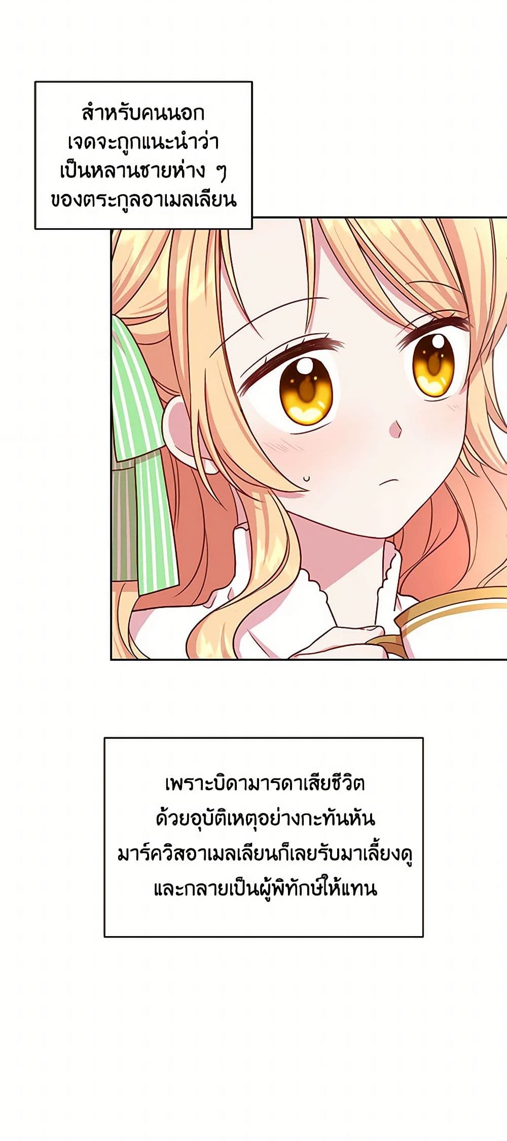 My BFF is a Tyrant in Training page 29