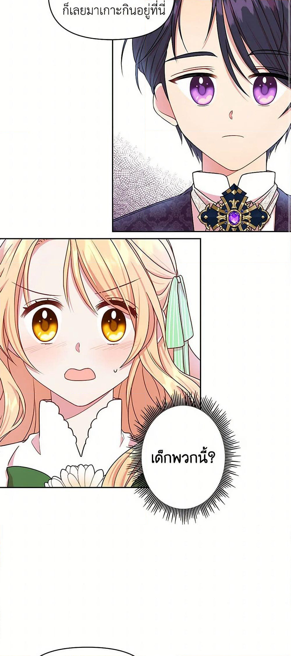 My BFF is a Tyrant in Training page 33