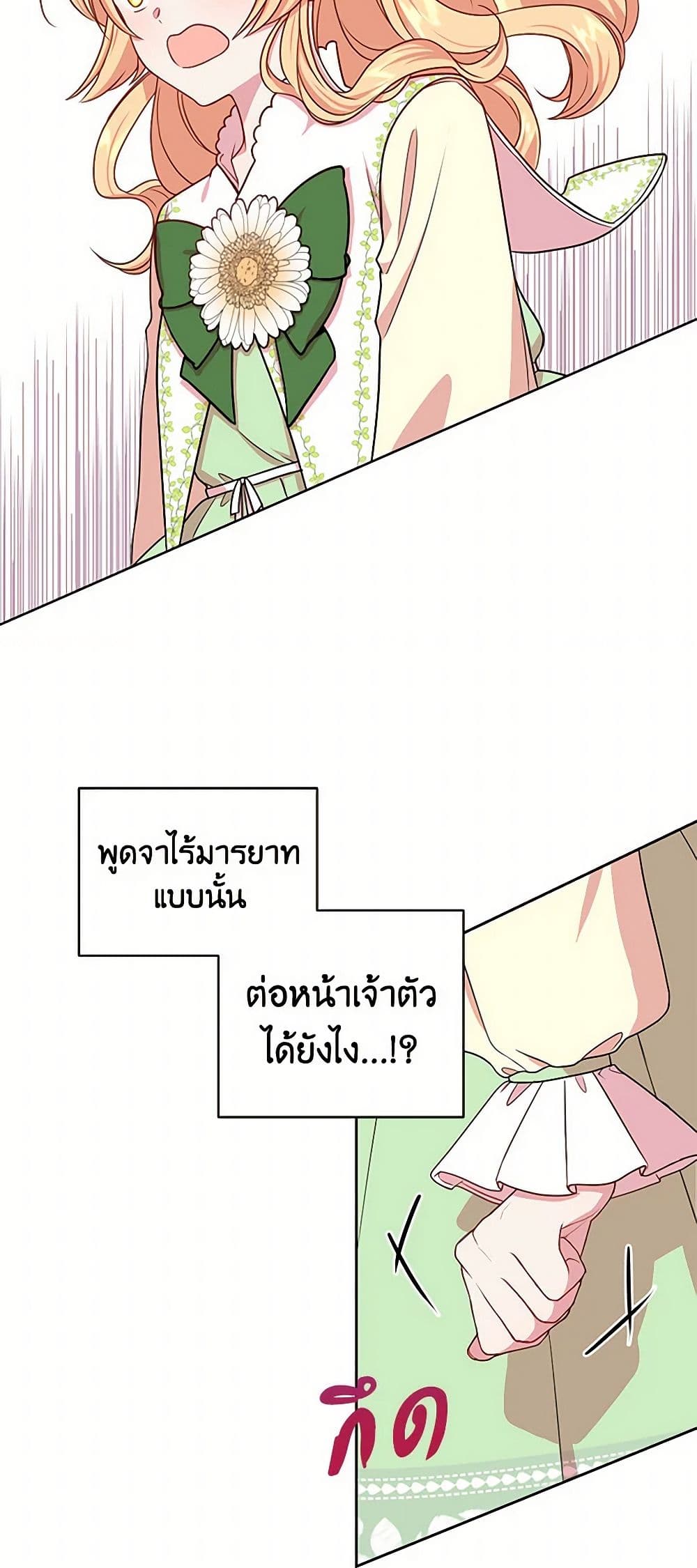 My BFF is a Tyrant in Training page 35