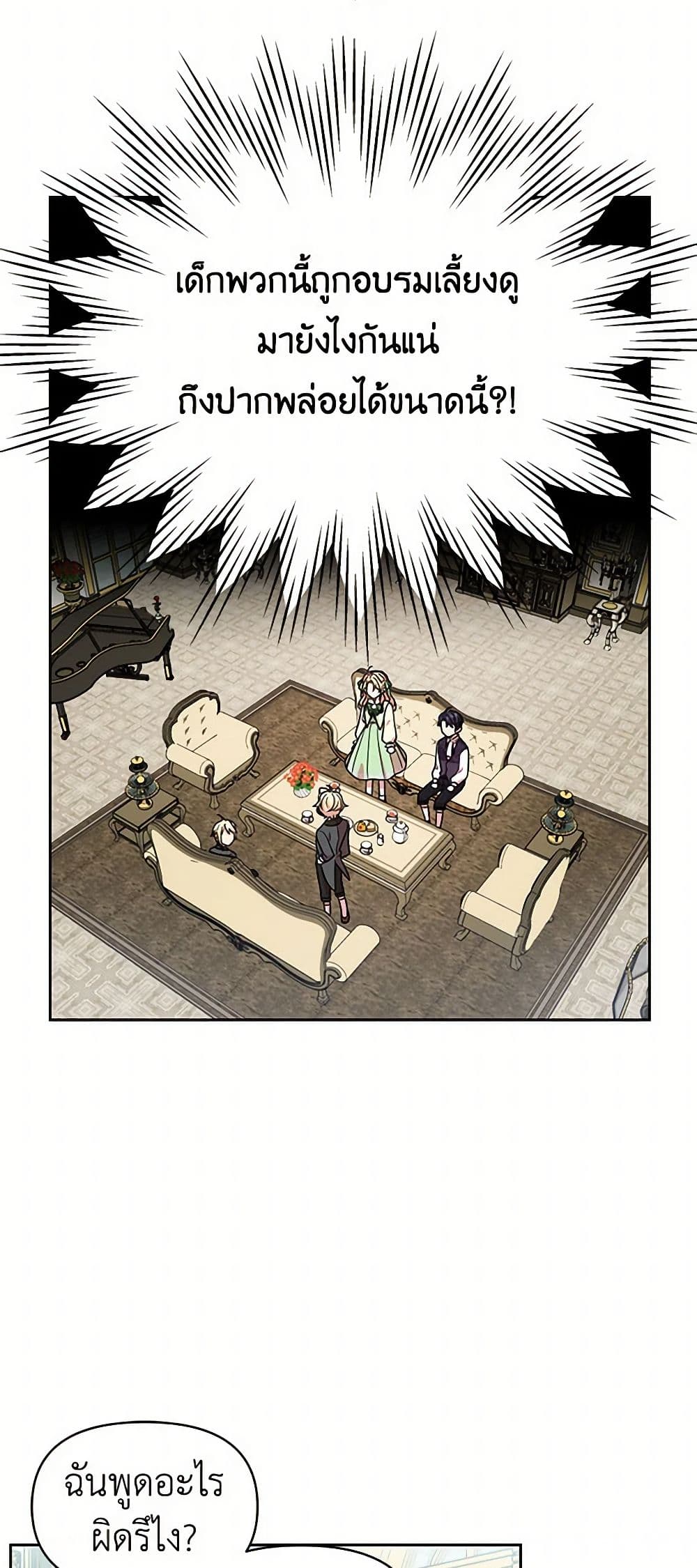 My BFF is a Tyrant in Training page 36
