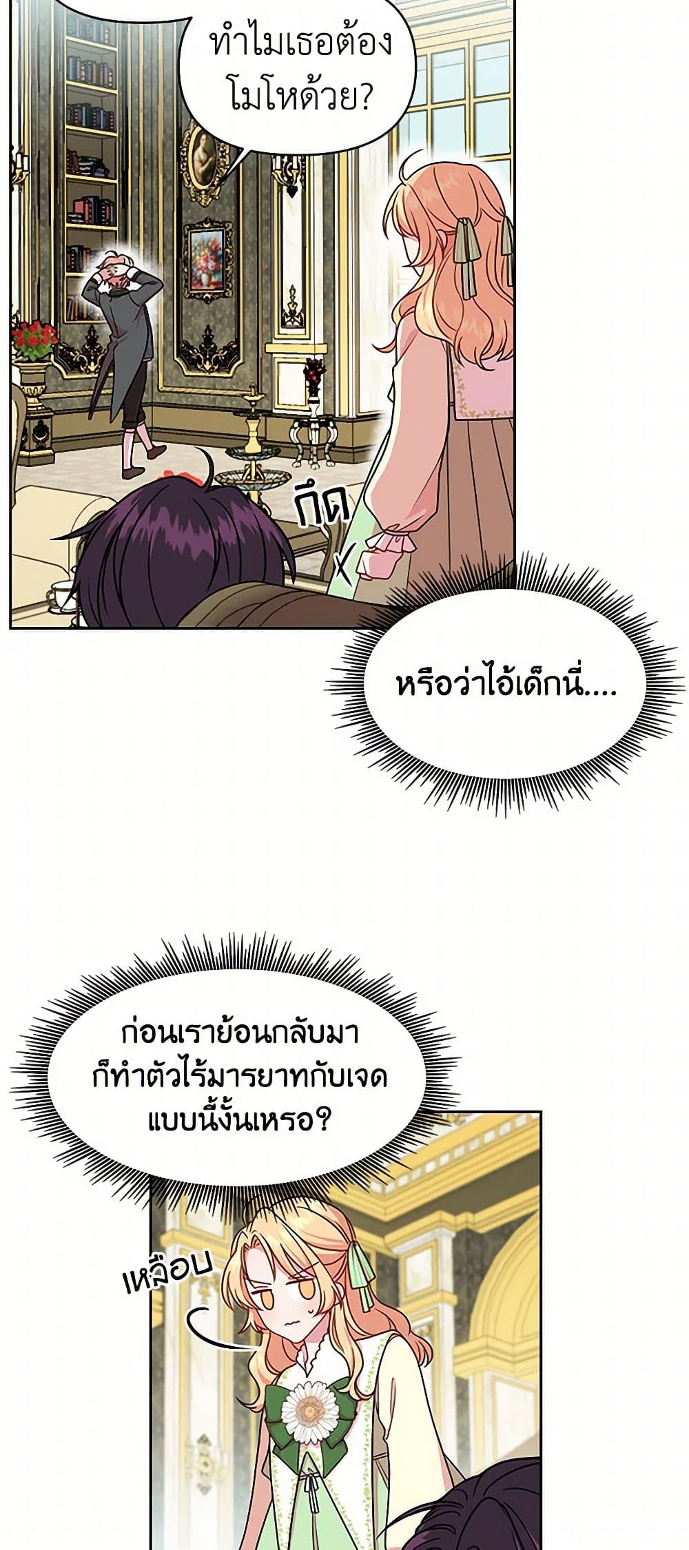 My BFF is a Tyrant in Training page 37