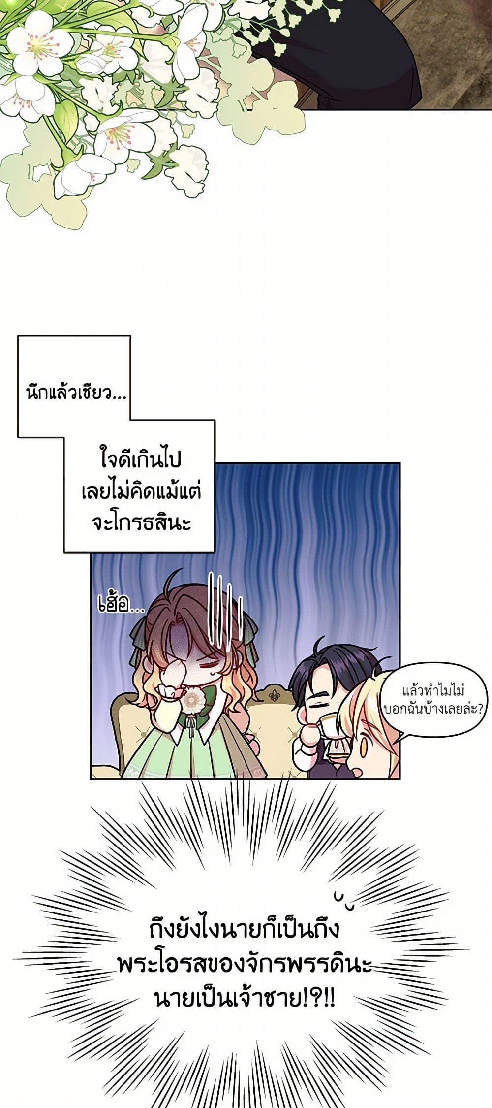 My BFF is a Tyrant in Training page 39