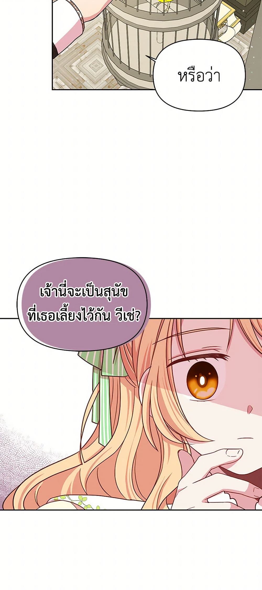 My BFF is a Tyrant in Training page 41