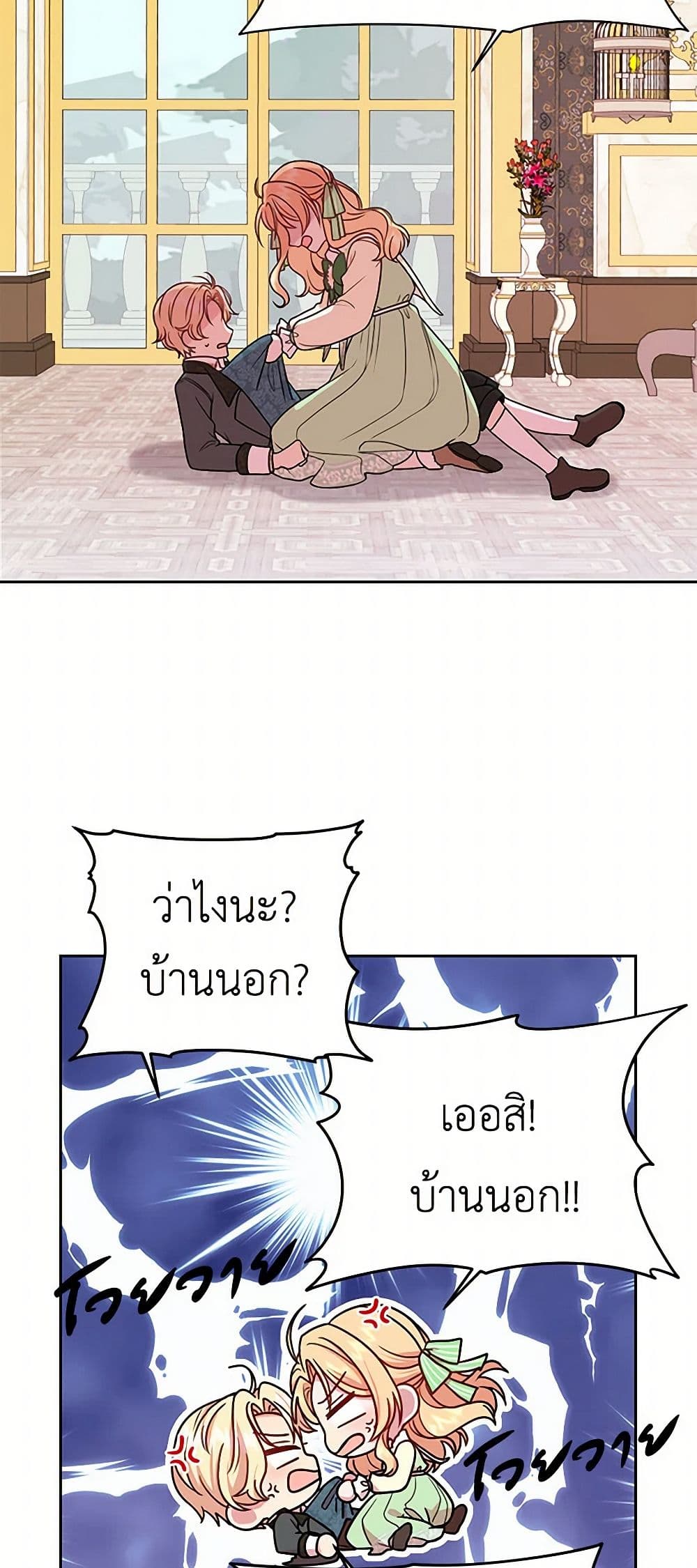 My BFF is a Tyrant in Training page 44