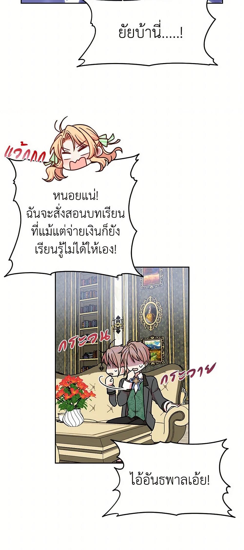 My BFF is a Tyrant in Training page 45