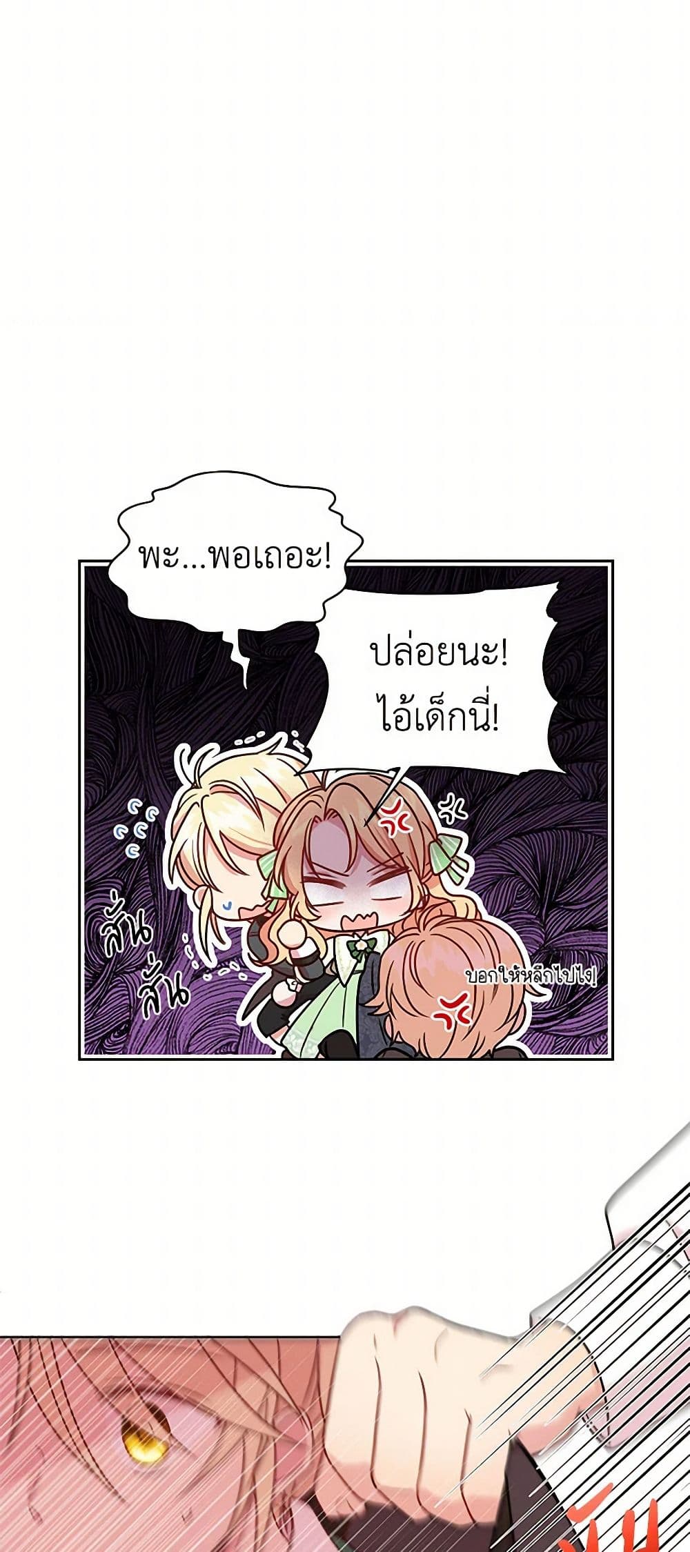 My BFF is a Tyrant in Training page 46