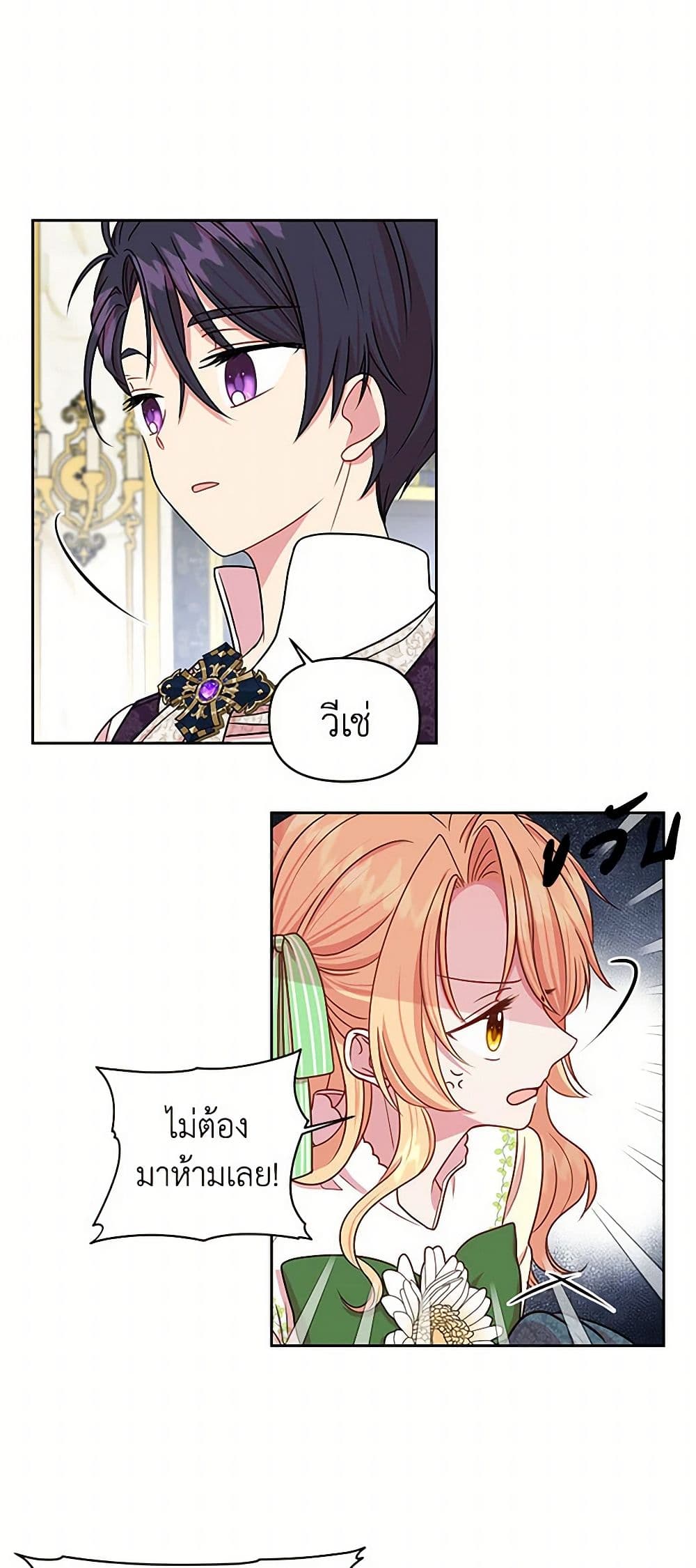 My BFF is a Tyrant in Training page 48
