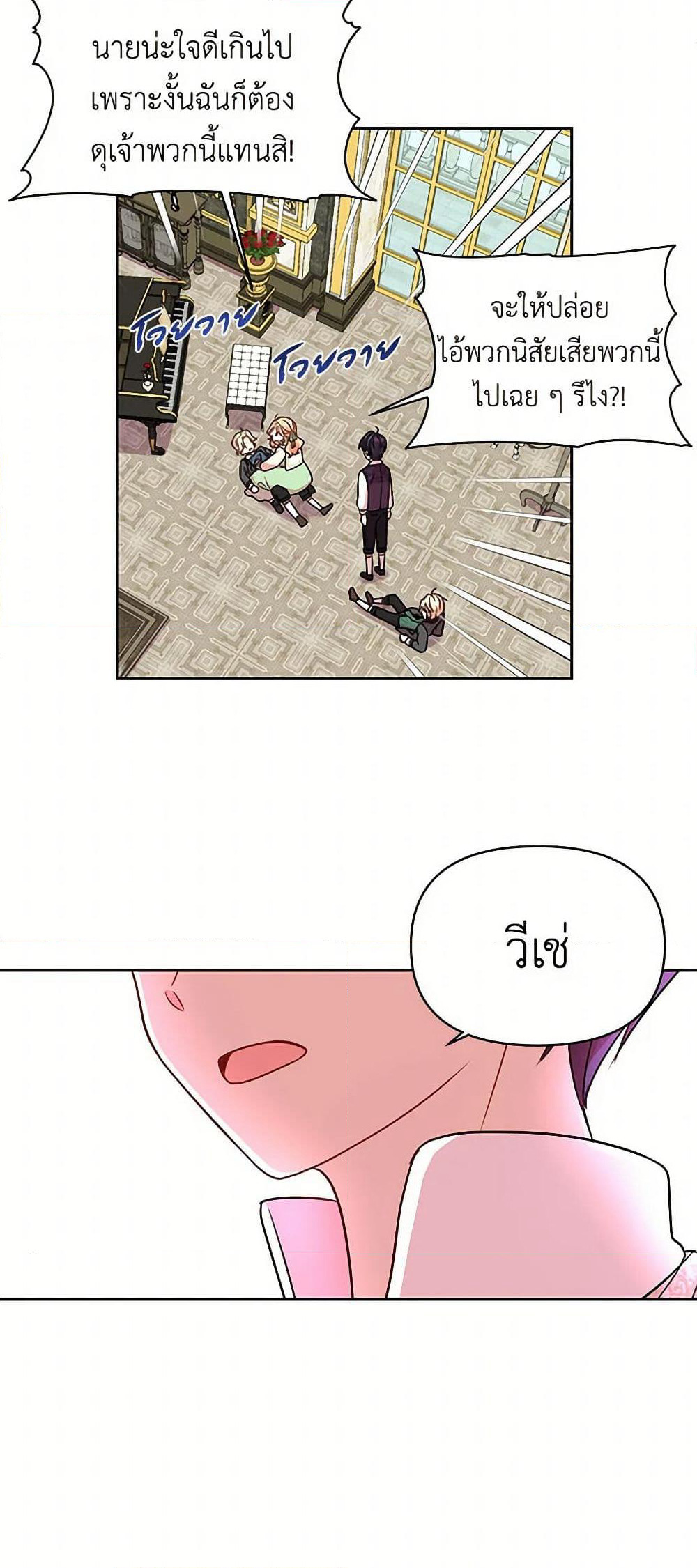 My BFF is a Tyrant in Training page 49