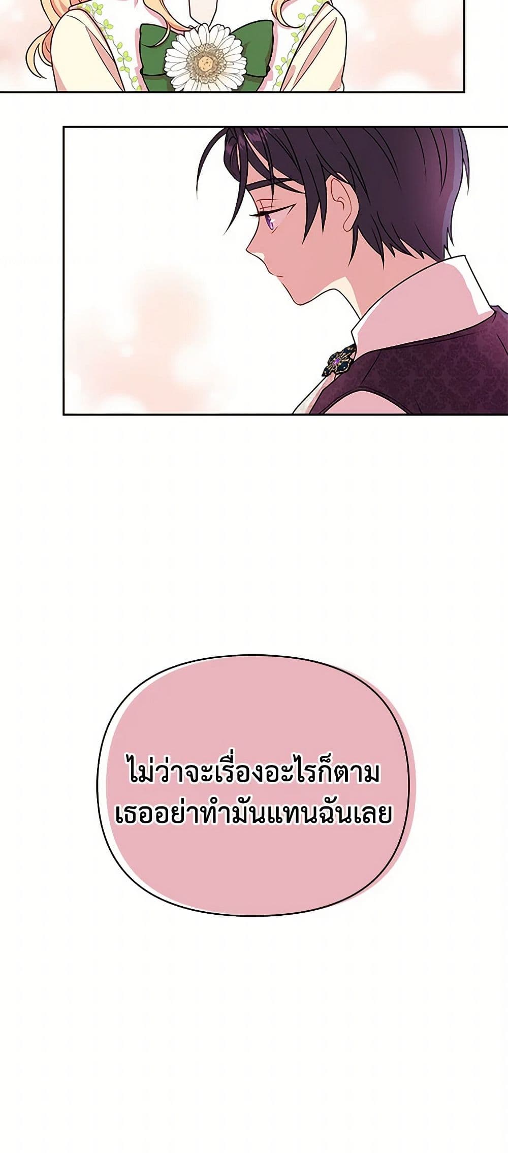 My BFF is a Tyrant in Training page 51
