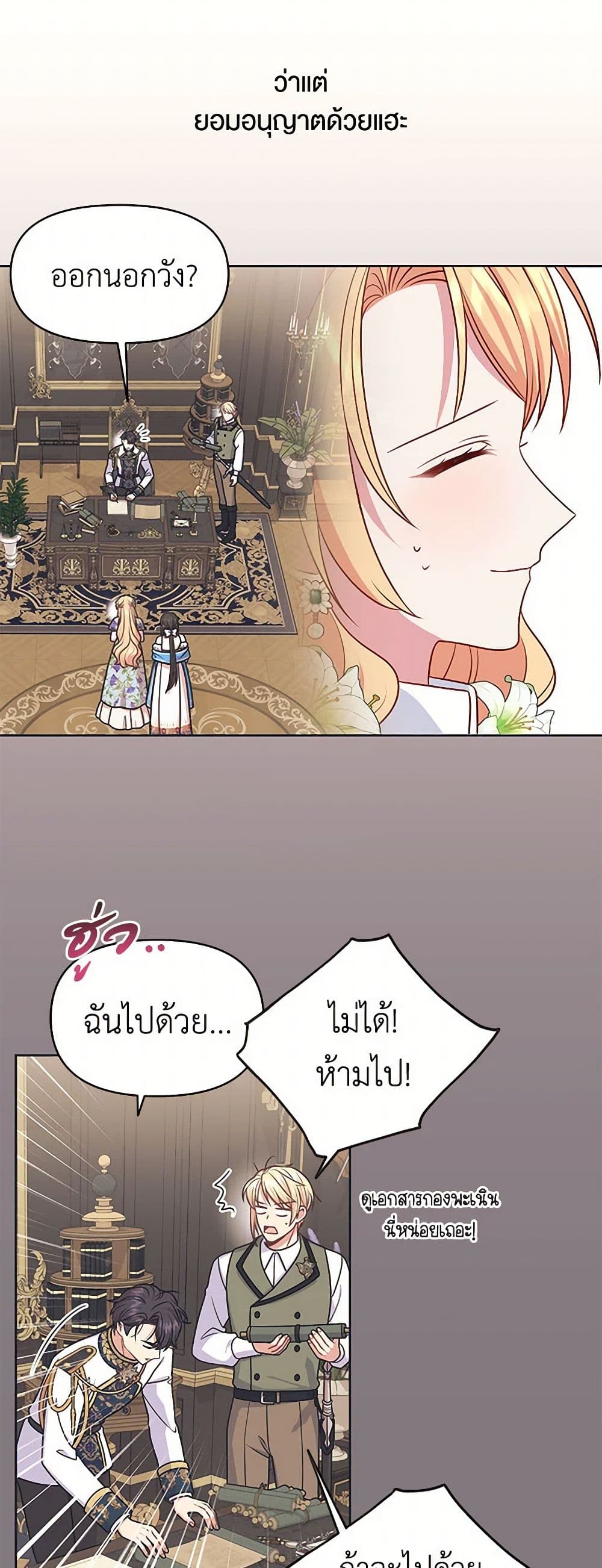 My BFF is a Tyrant in Training page 7