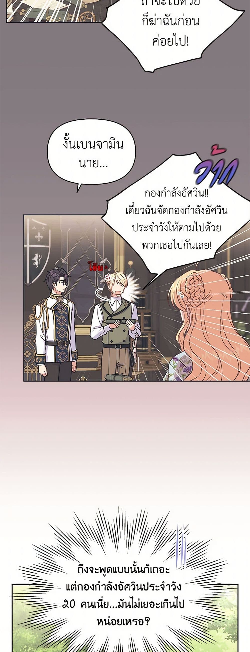 My BFF is a Tyrant in Training page 8
